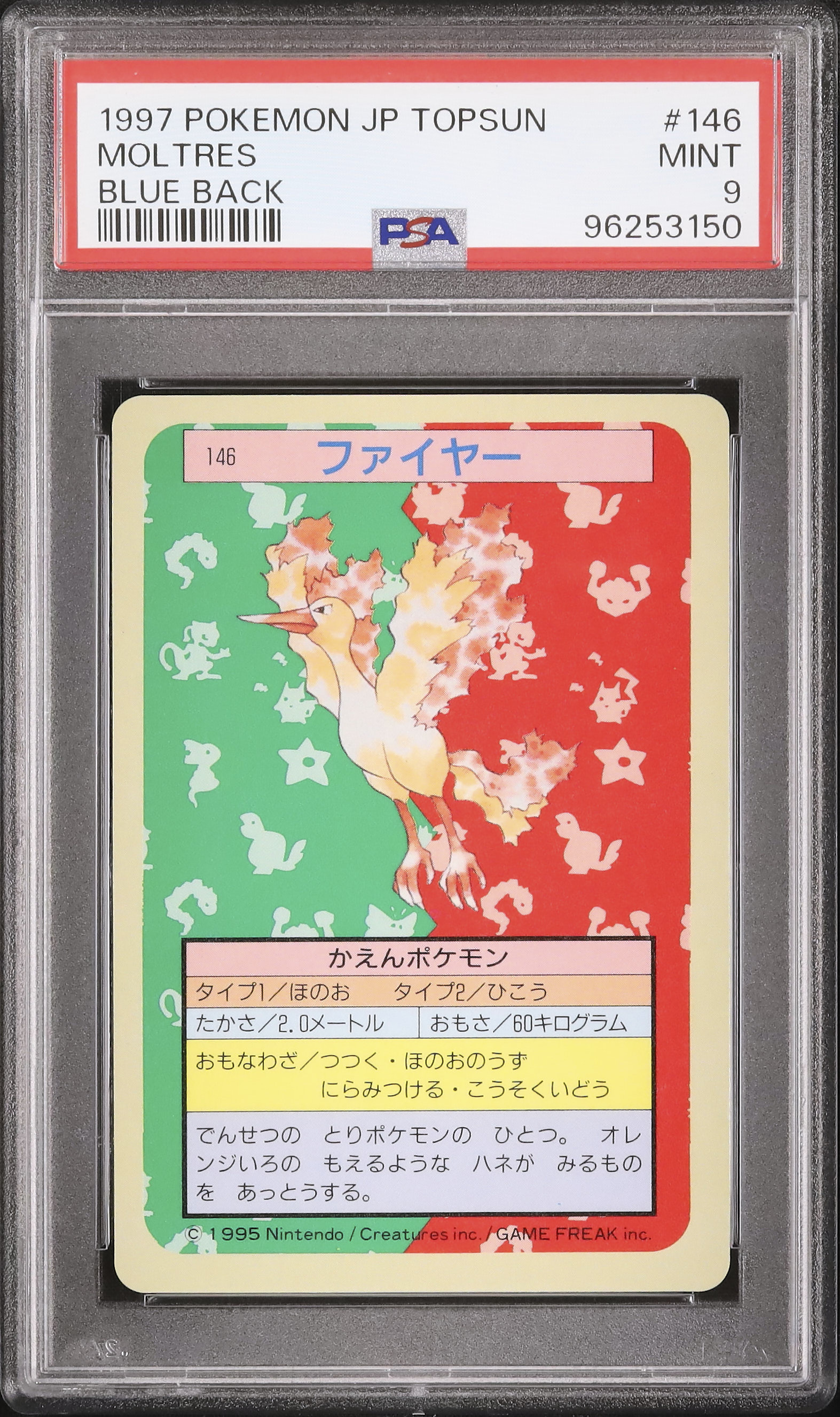 【PSA鑑定品】1997 ポケモンカード ファイヤー 1997 ファイヤー PSA 9 ブルーバック - カルドバ