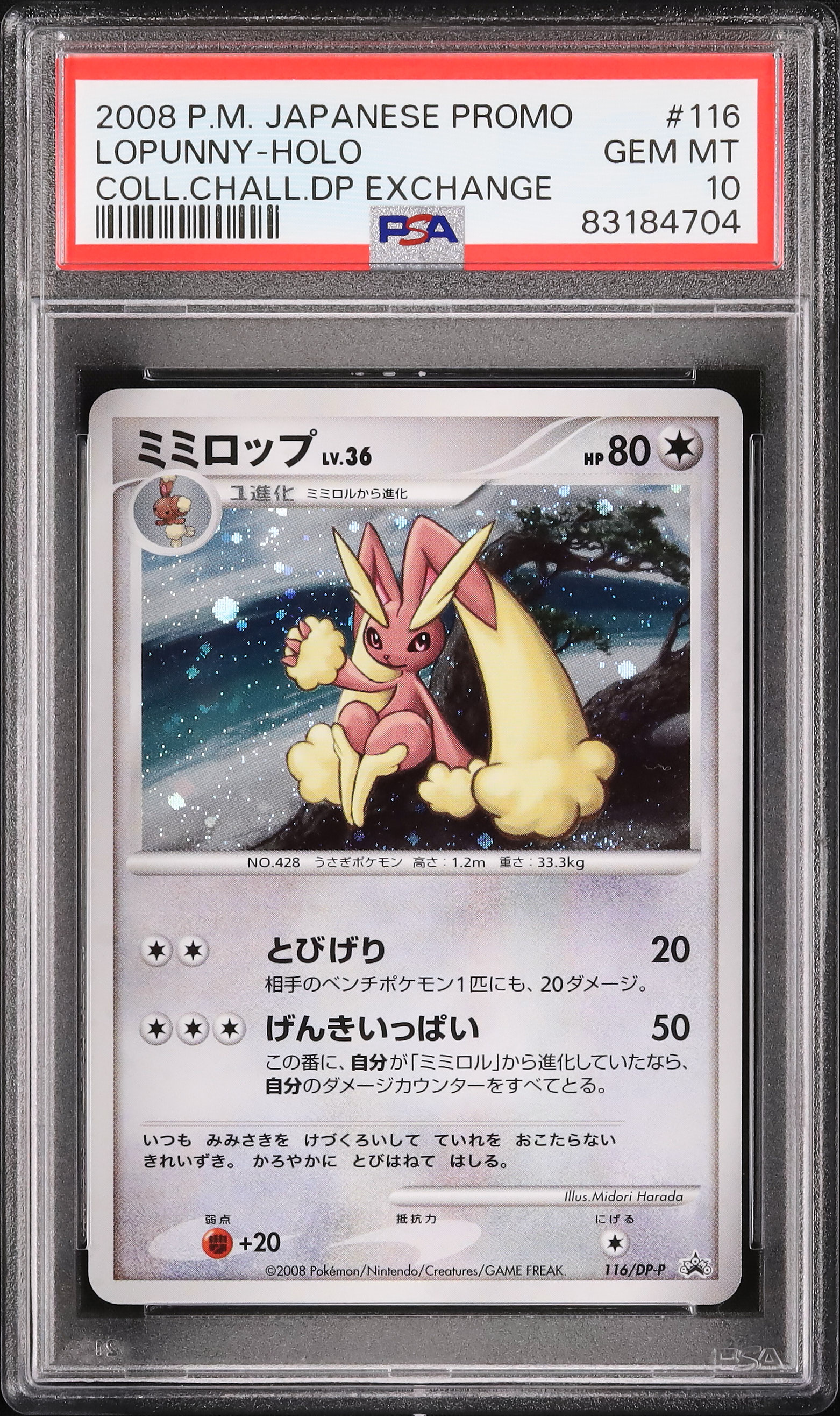 2008 ミミロップ PSA 10 ホロ - カルドバ