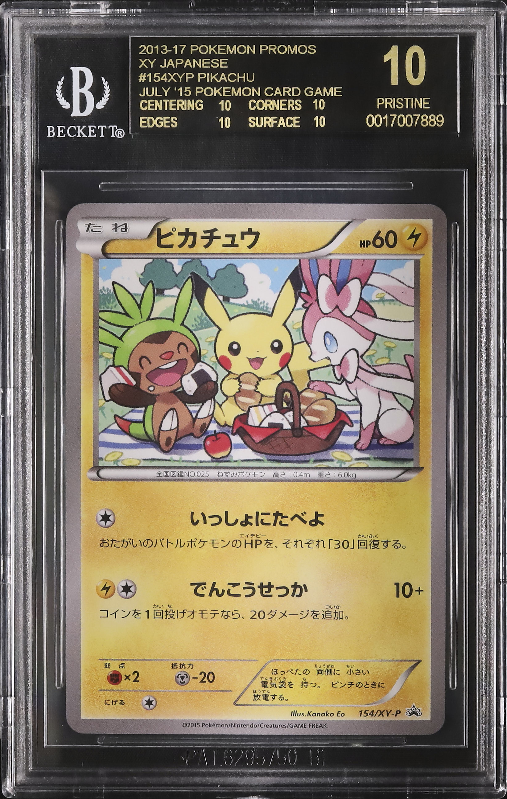 ブラックラベル BGS10 ピカチュウみんなでぼうけん