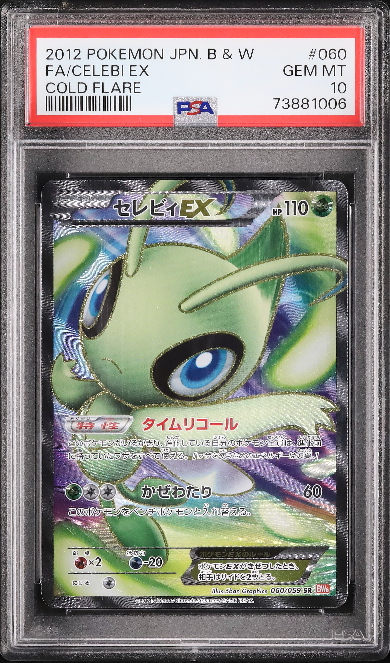 psa10 セレビィEX R 2012 psa10 セレビィEX R 2012 Victini EX [1st
