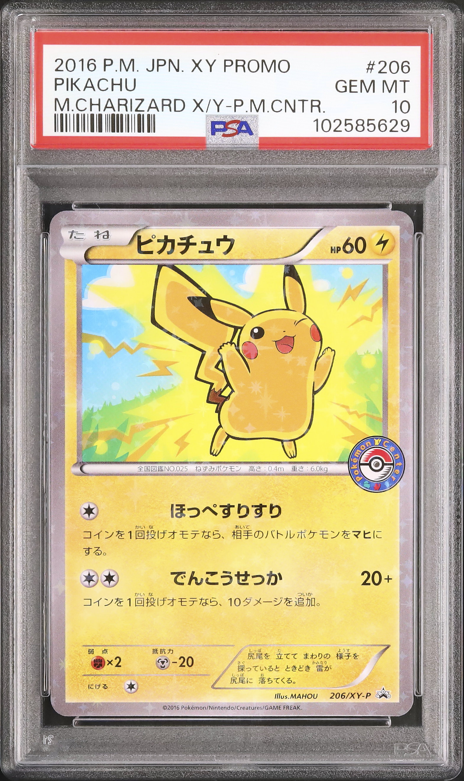 2016 ピカチュウ PSA 10 