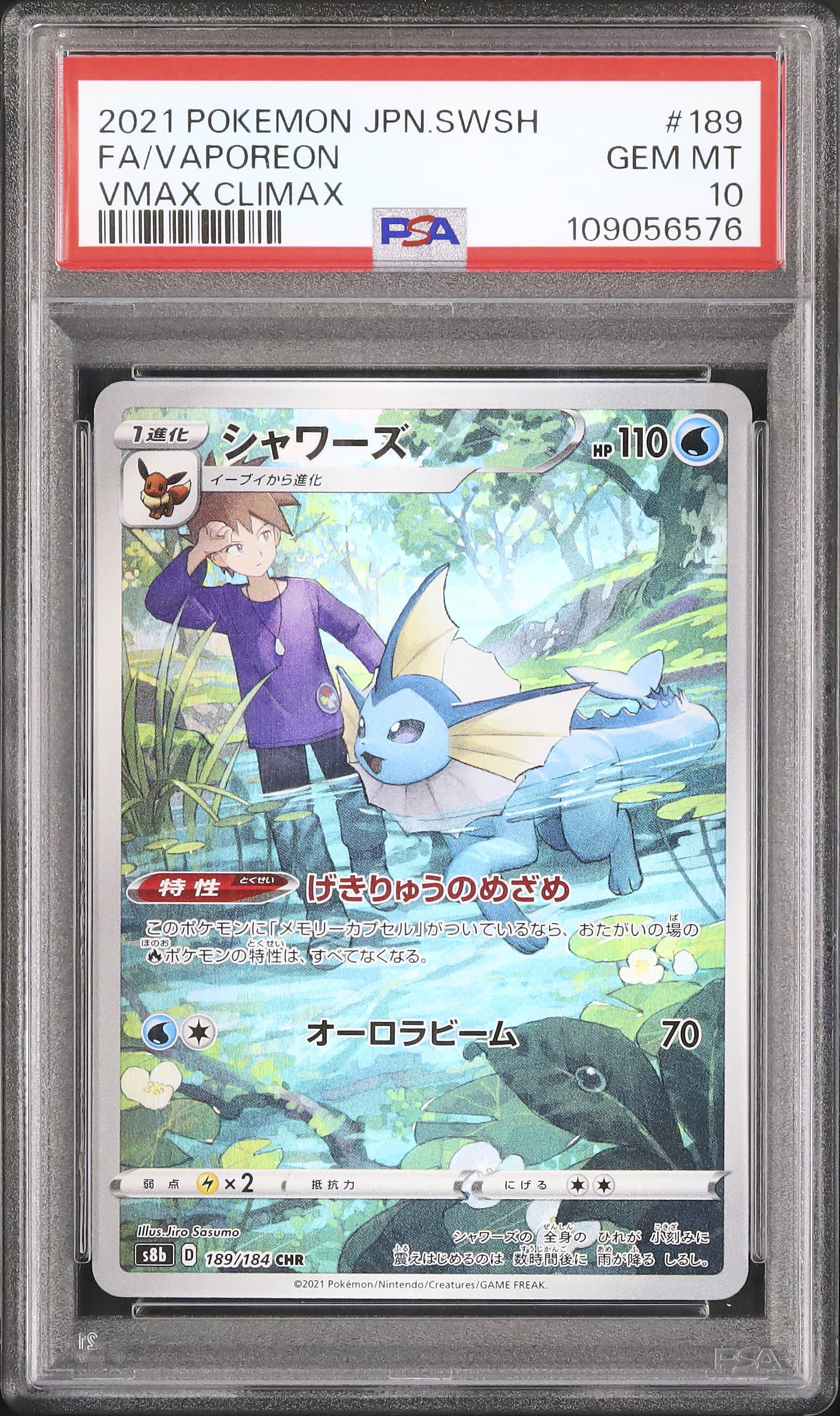 2021 シャワーズ PSA 10 フルアート
