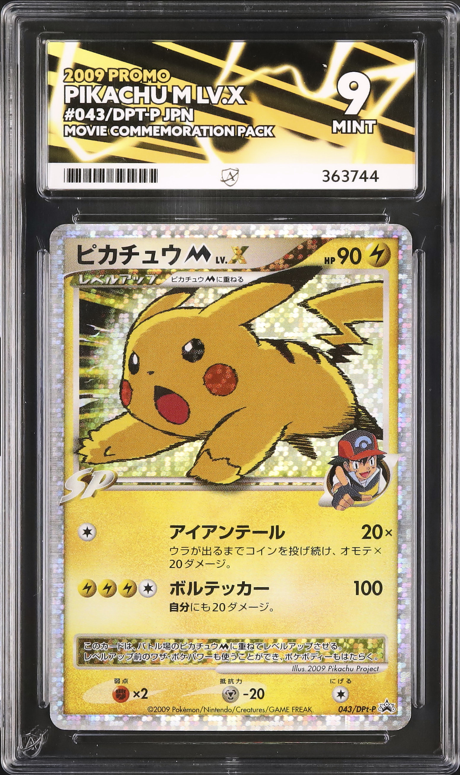 2009 Pikachu M LV.X Other 9 Holo - カルドバ