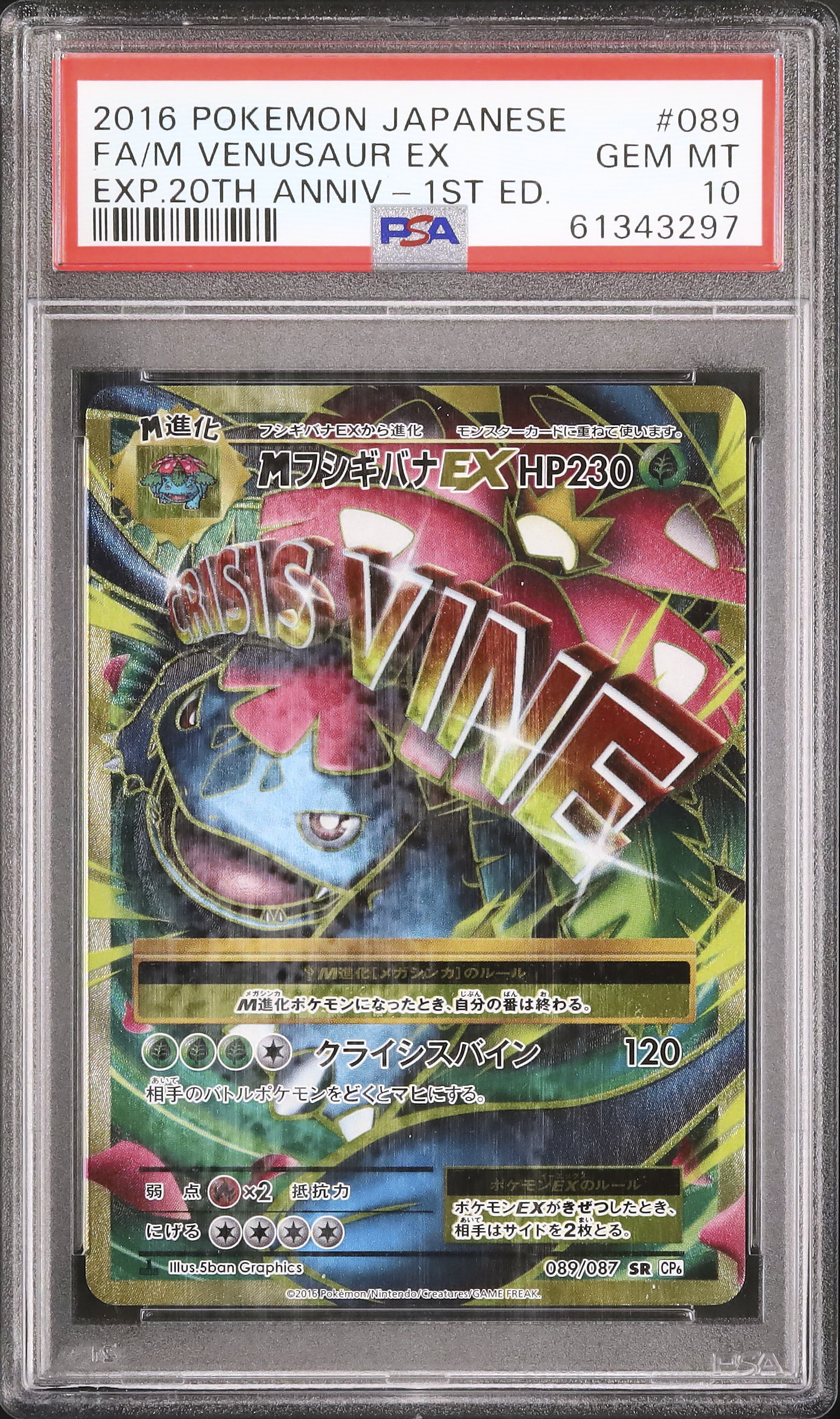 PSA10】フシギバナEX SR CP6 20th Anniversary フシギバナ 20th