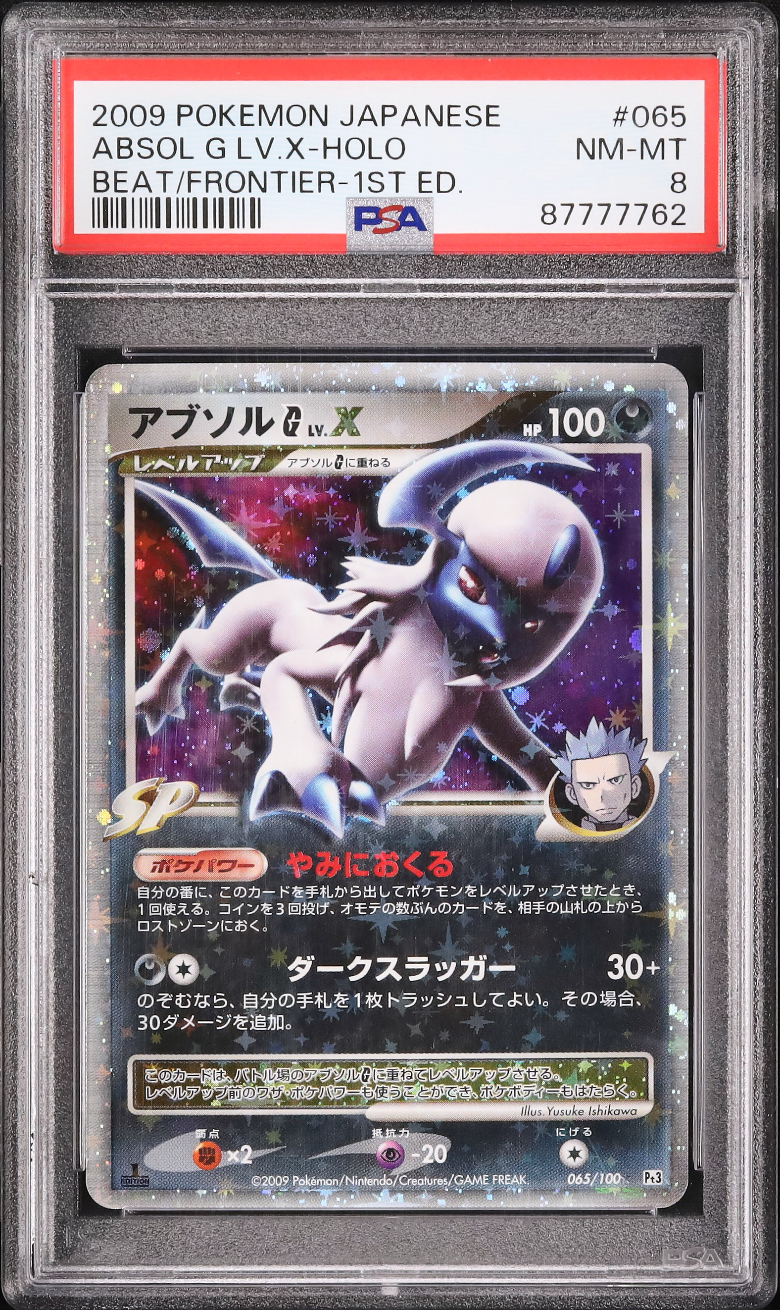 2009 Absol G LV.X PSA 8 Holo 1st Edition - Cardova Japan