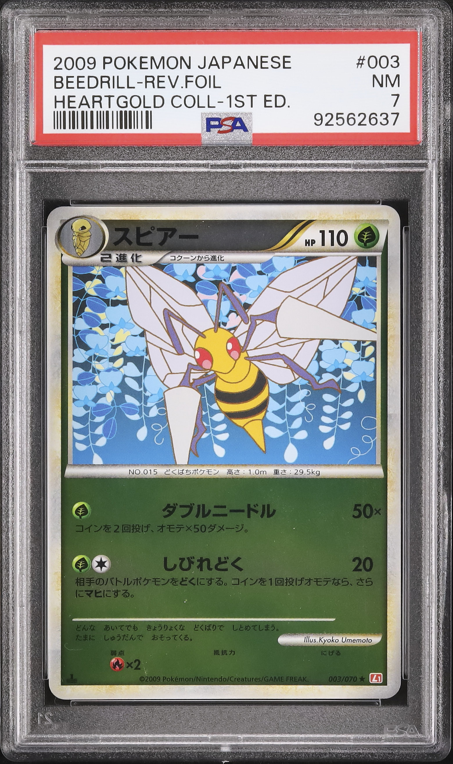 2009 スピアー PSA 7 1st エディション ミラー - カルドバ