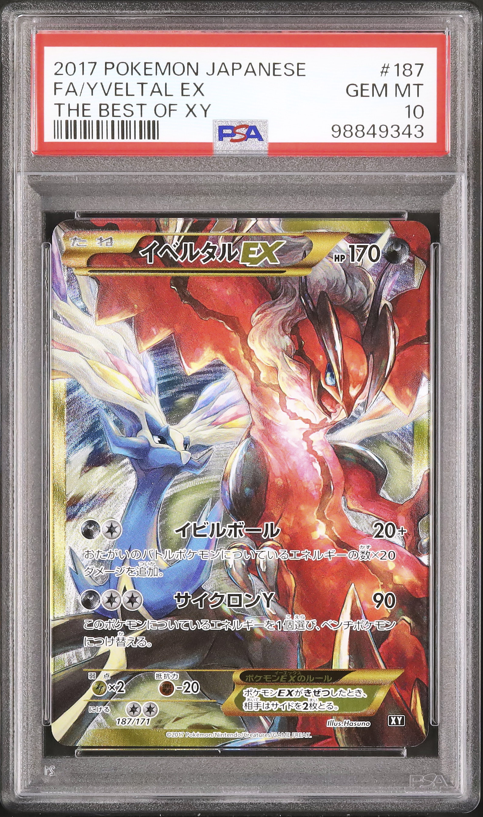 2017 Yveltal EX PSA 10 UR - カルドバ