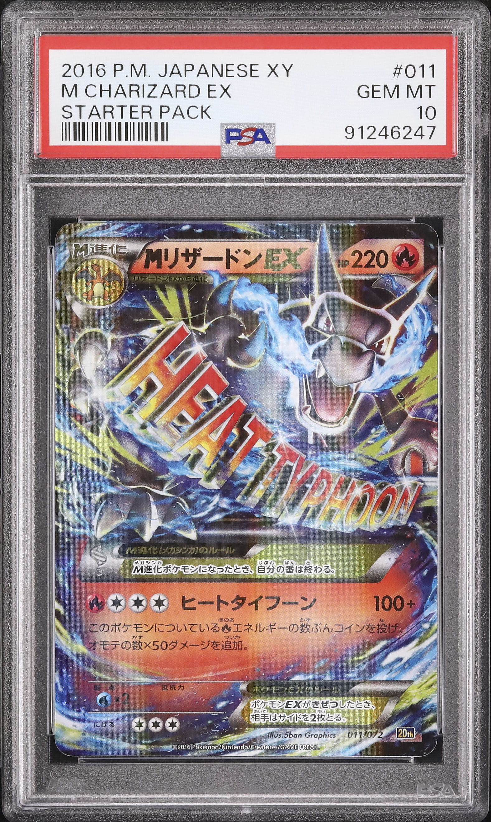 MリザードンEX 20th psa10 xy メガ進化 スターターパック