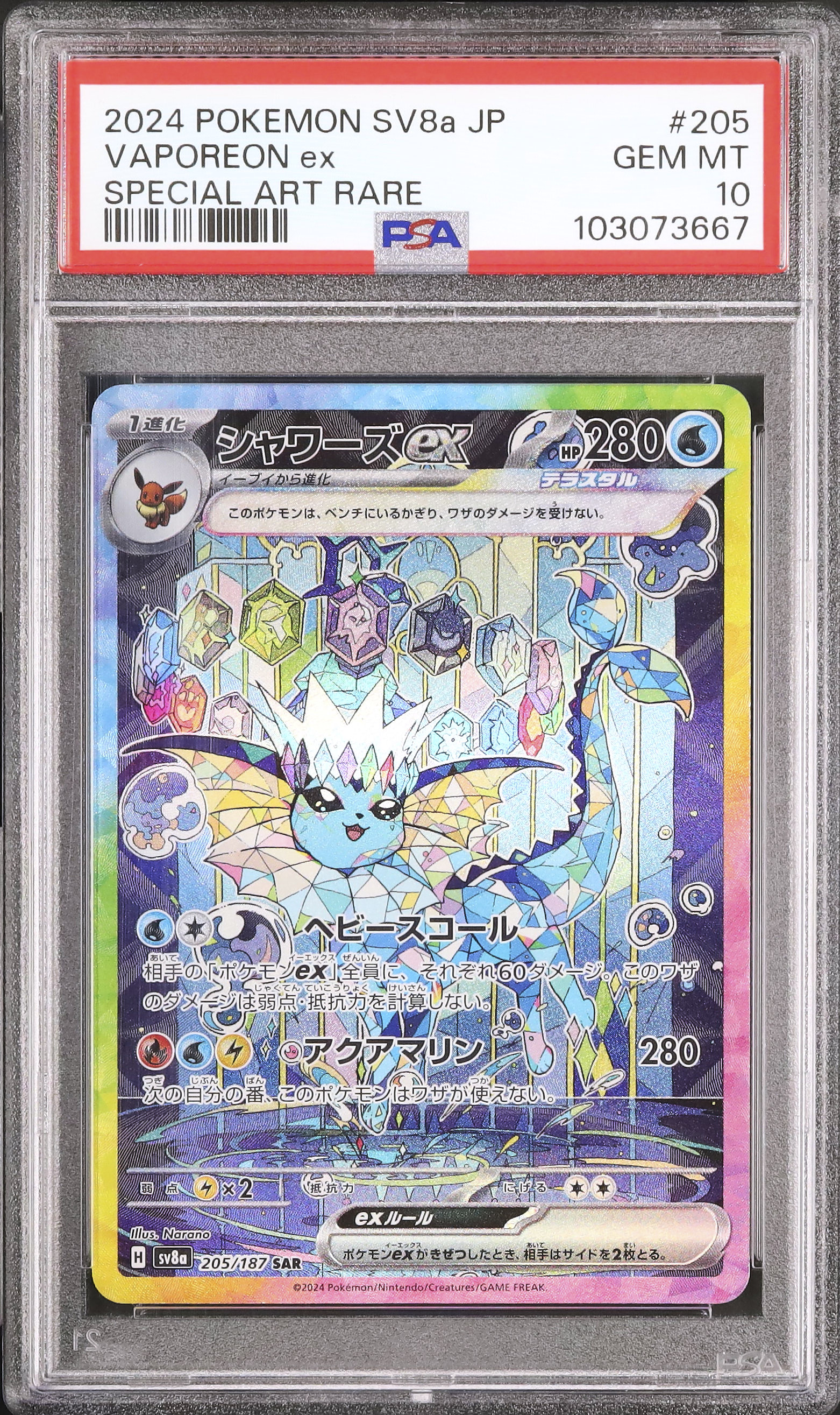 2024 シャワーズex PSA 10 - カルドバ