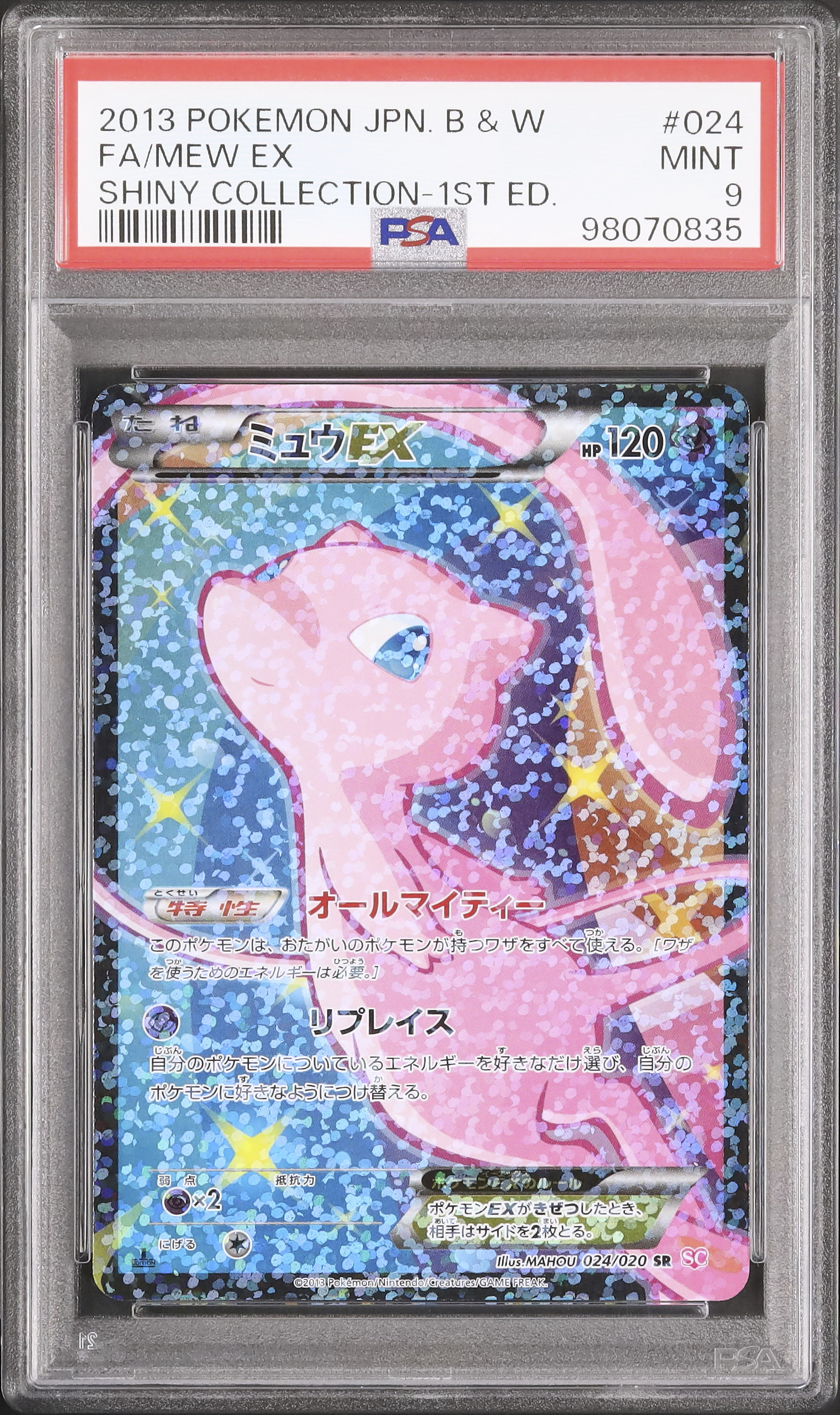 2013 Mew EX PSA 9 Holo - カルドバ