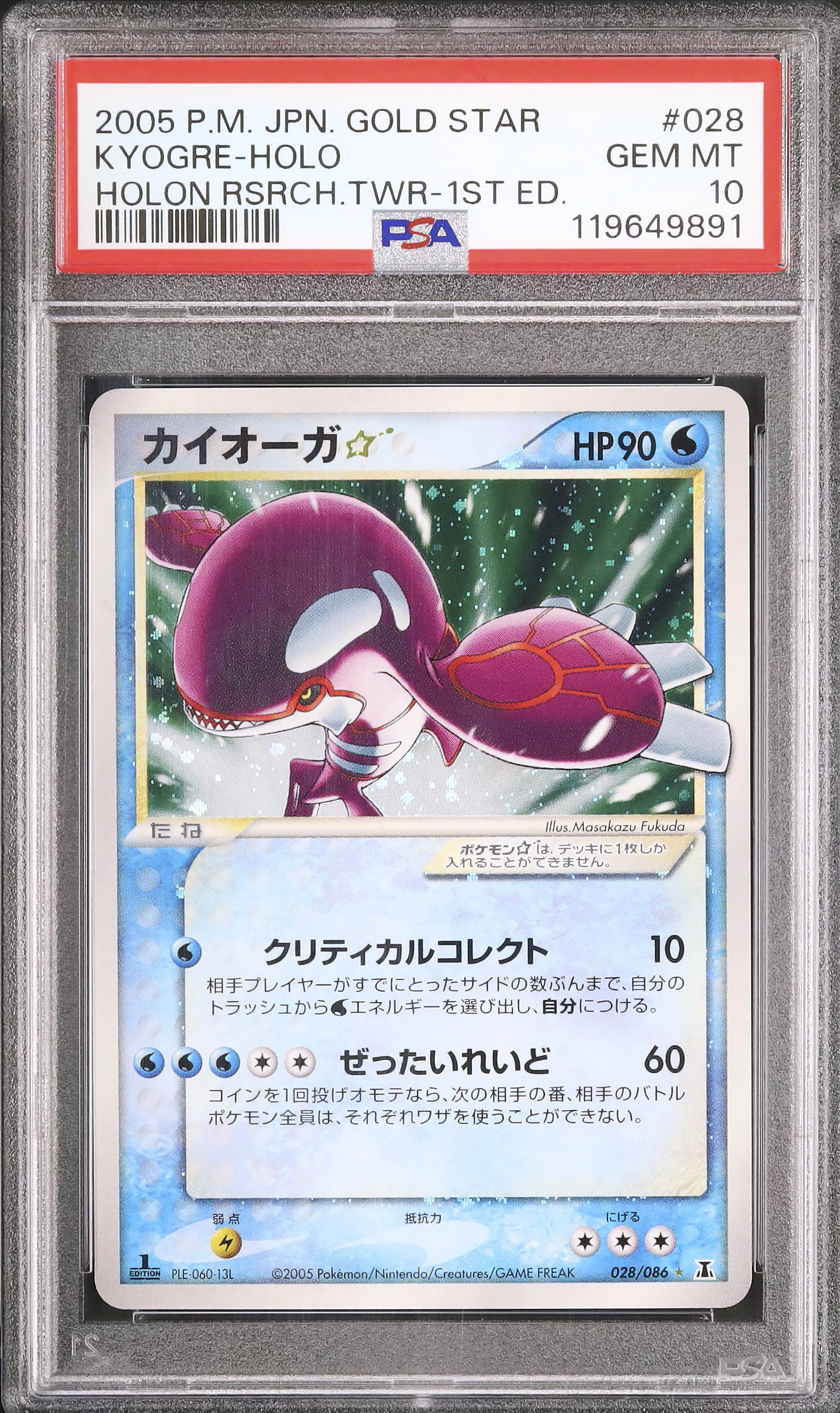 【週末限定価格】2004年 ポケモン カイオーガ ex ホロ PSA10 週末限定価格】2004年 ポケモン カイオーガ ex ホロ PSA10 週末限定