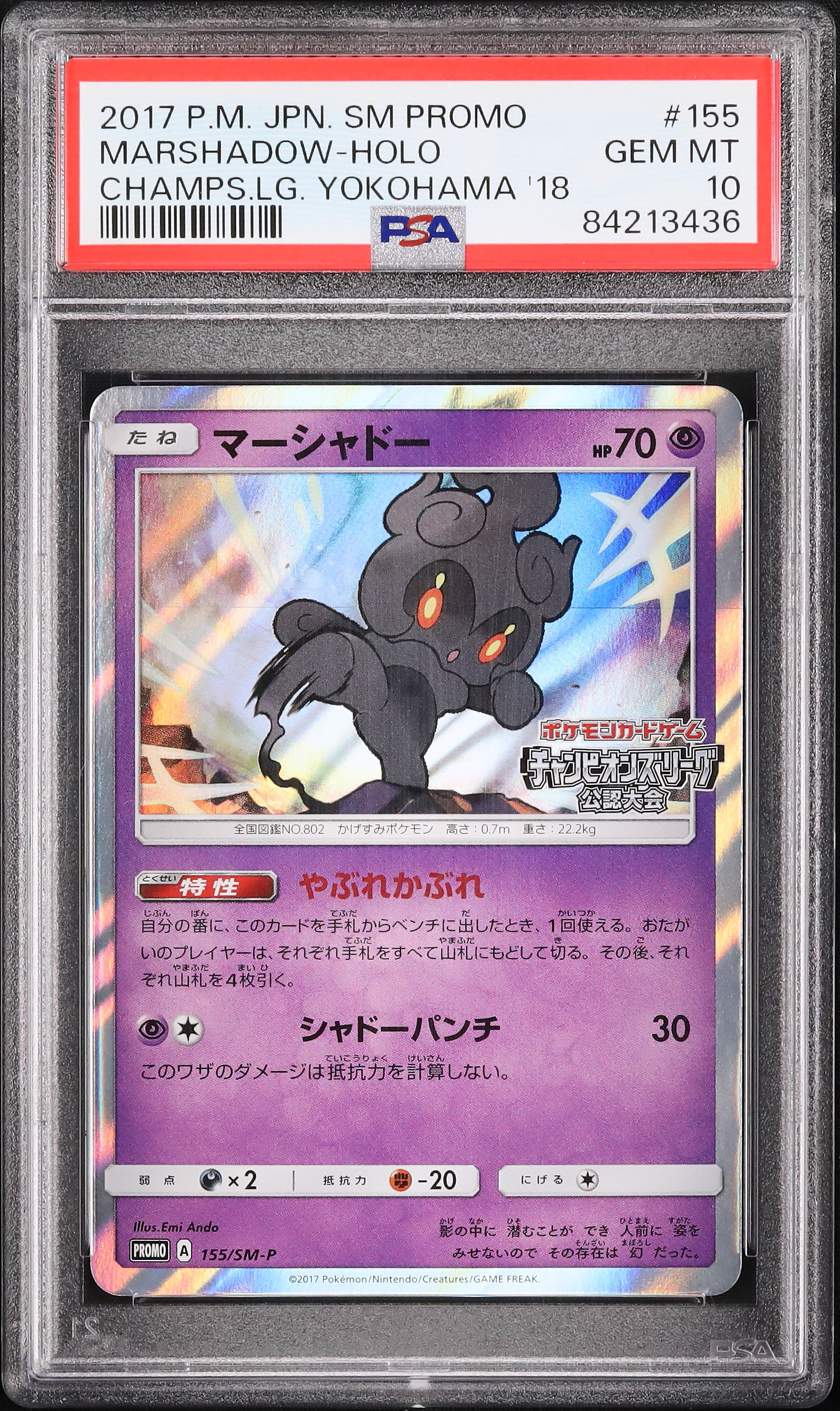 マーシャドー psa10