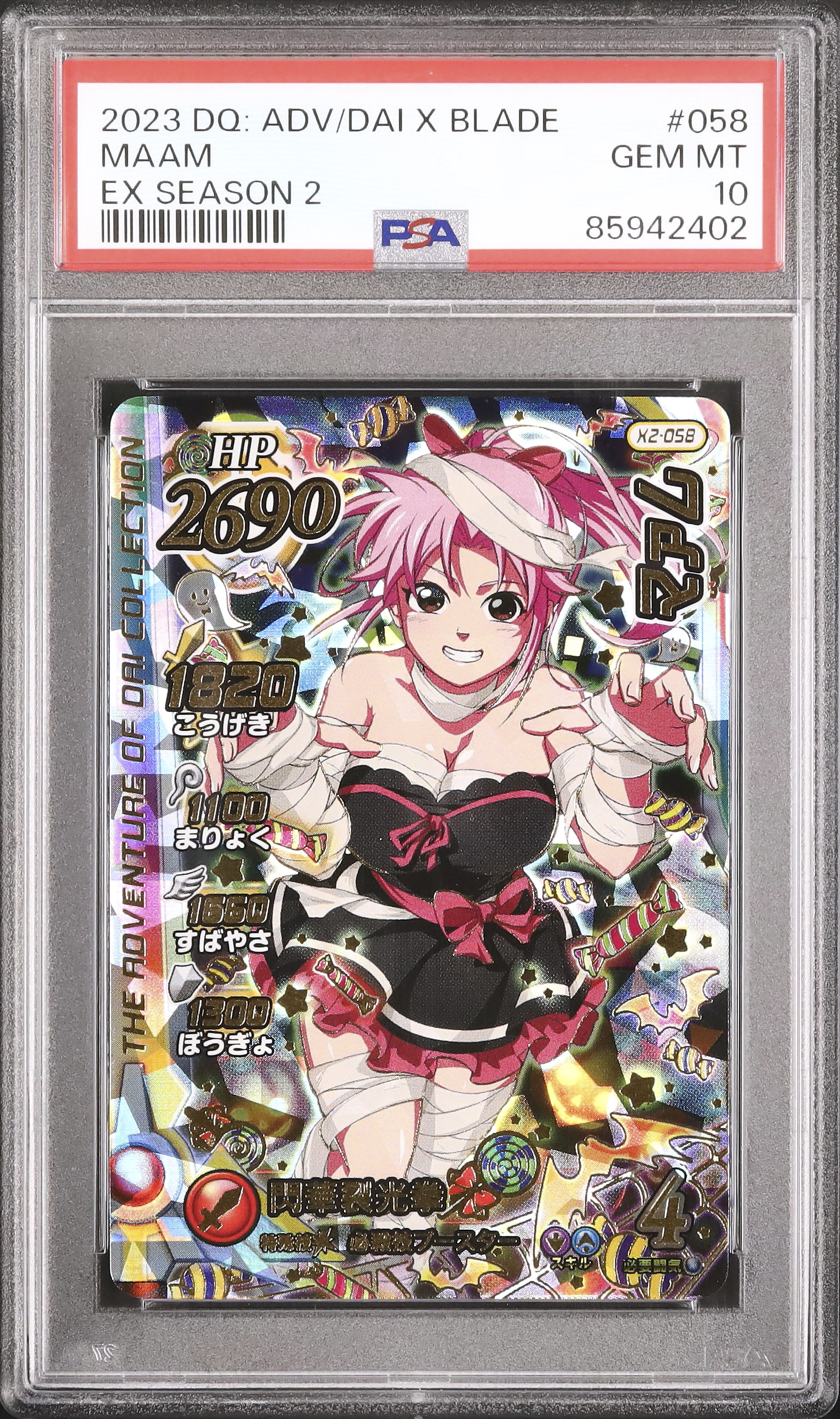 2023 マァム PSA 10 - カルドバ