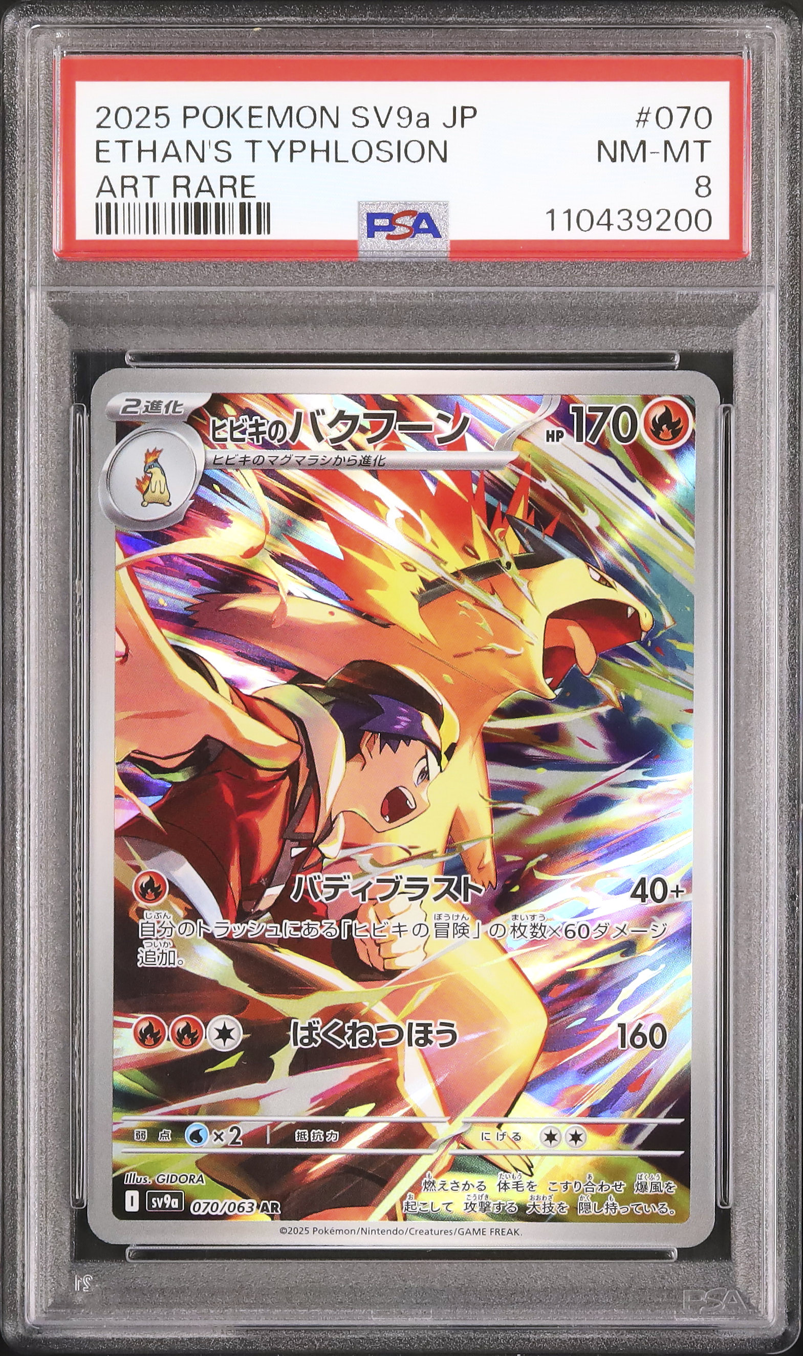 2025 ヒビキのバクフーン PSA 8 - カルドバ