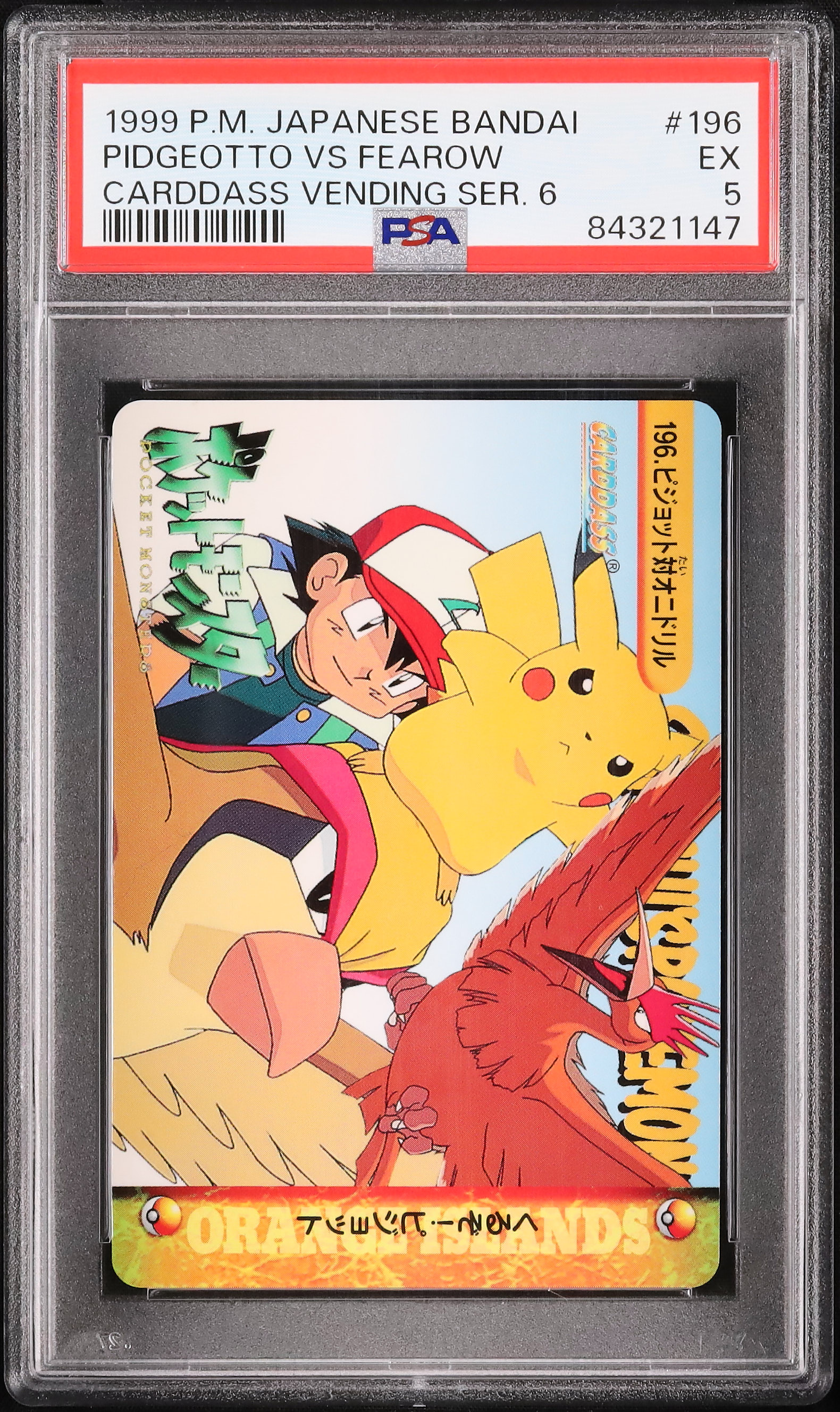 1999 ピジョットVSオニドリル PSA 5 - カルドバ