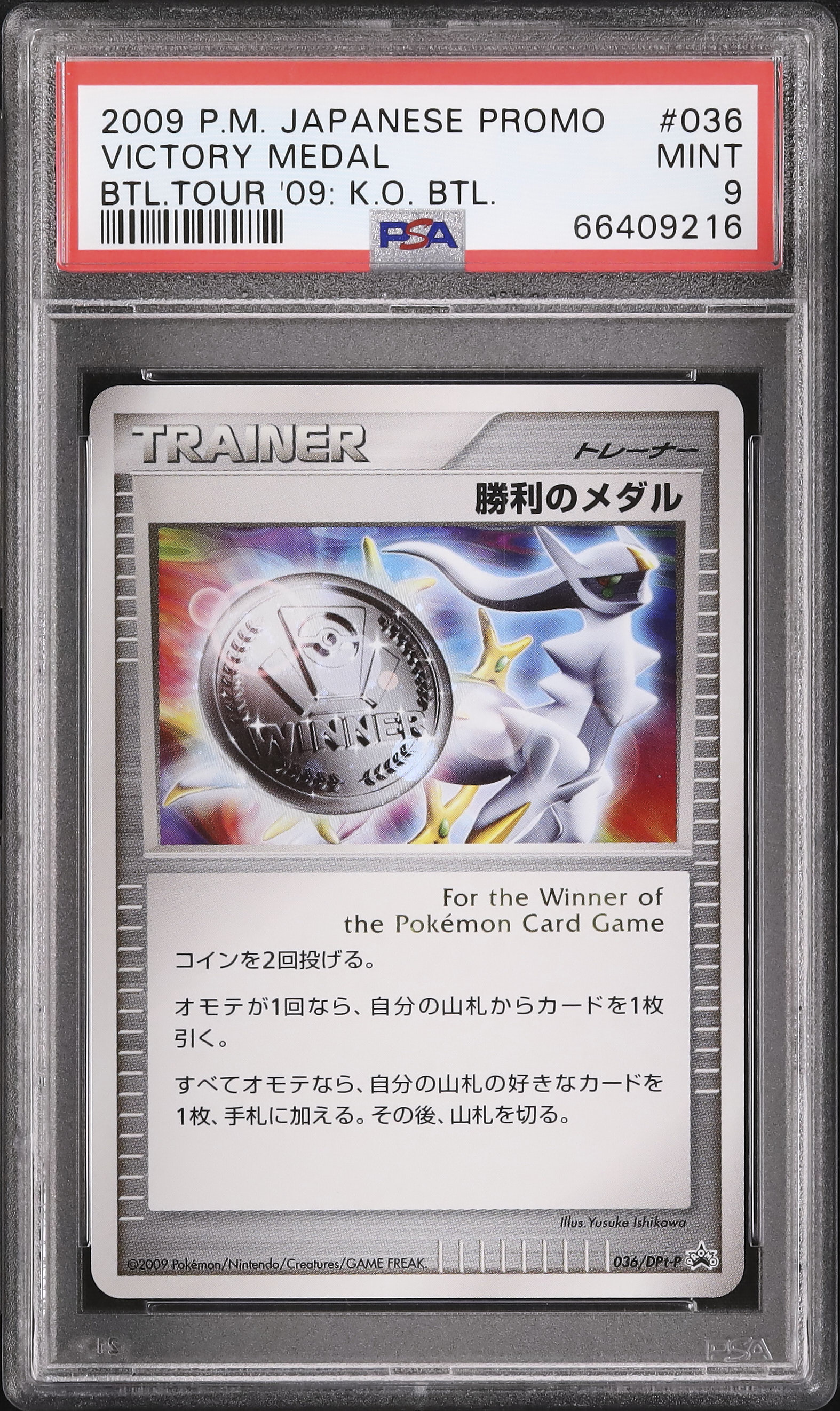 2009 勝利のメダル(アルセウス) PSA 9 銀メダル - カルドバ