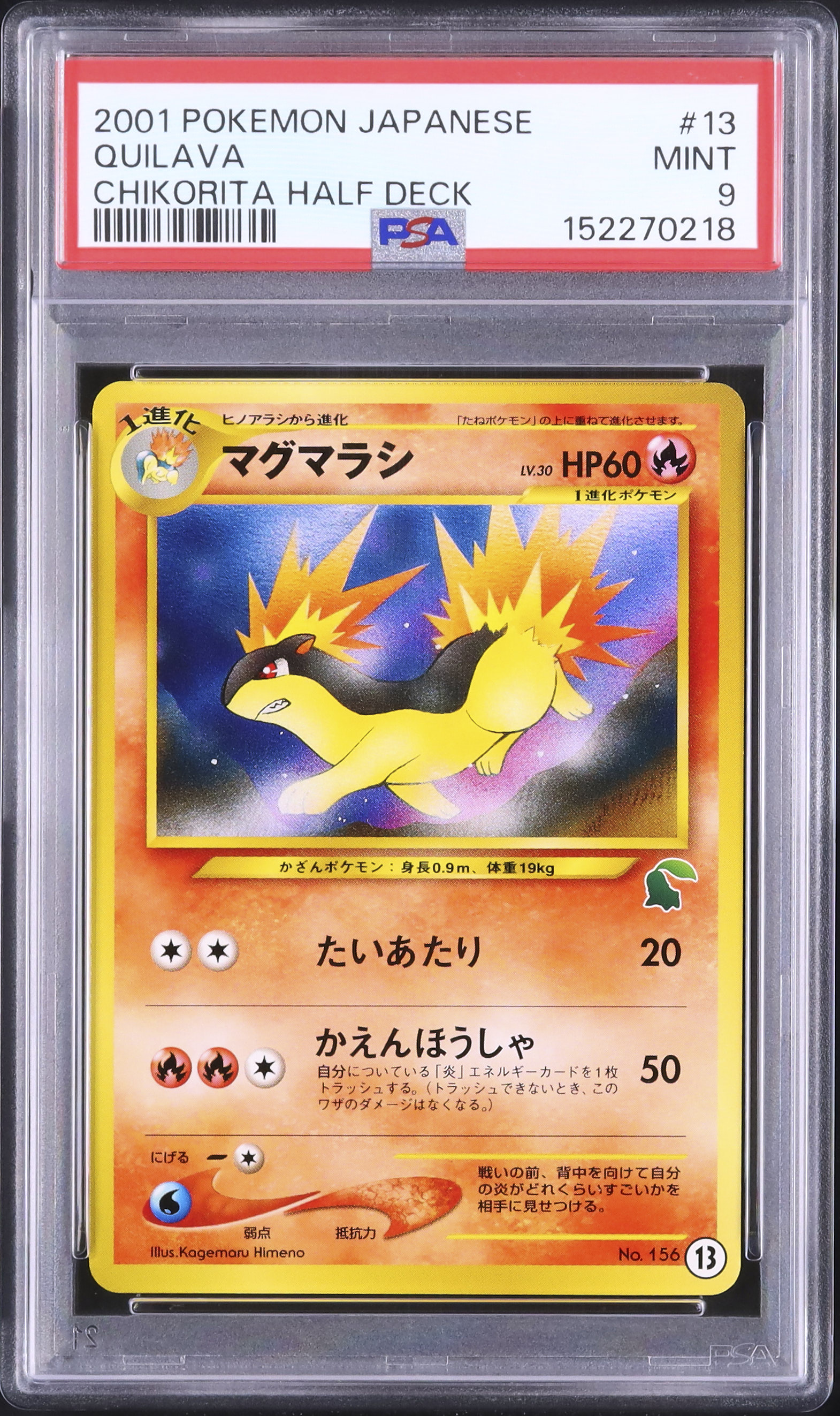 2001 マグマラシ PSA 9 - カルドバ