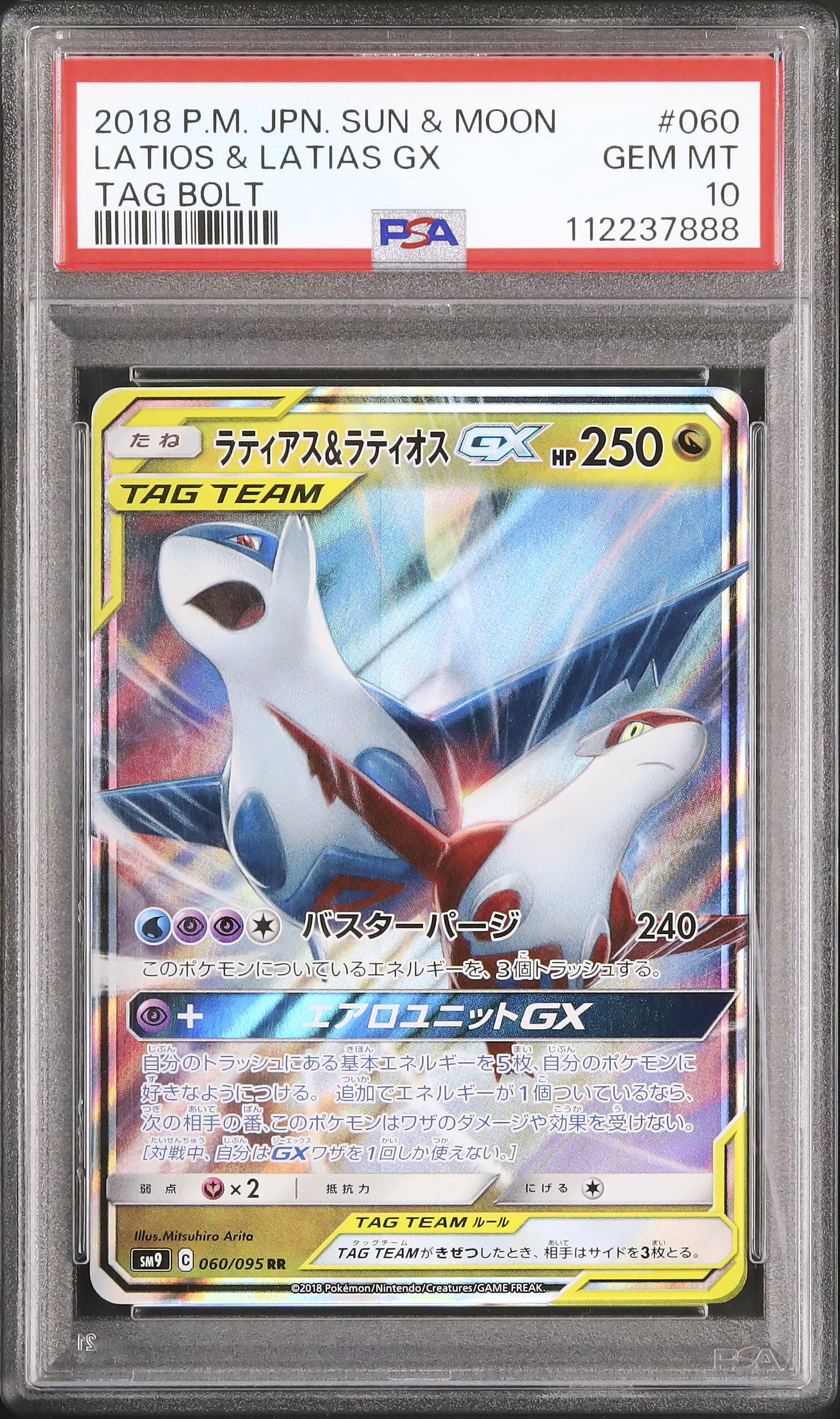 ラティオス 2018 ポケモンカードジム　PROMO PSA 10 2018 Latios & Latias GX PSA 10 - カルドバ