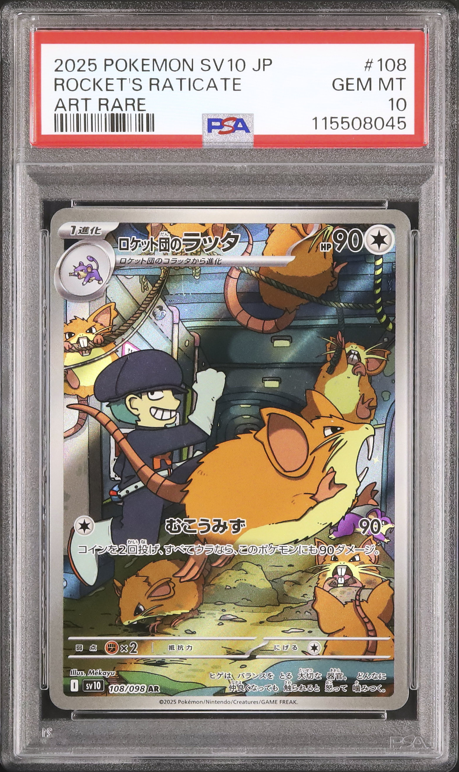 2025 ロケット団のラッタ PSA 10 - カルドバ