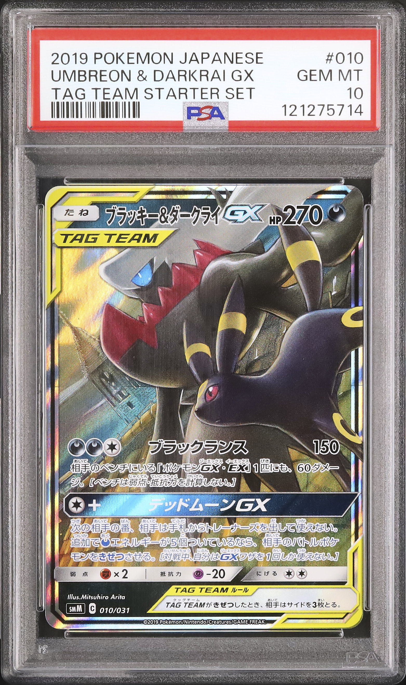 ブラッキー＆ダークライGX 2019 ブラッキー&ダークライGX PSA 10 - カルドバ