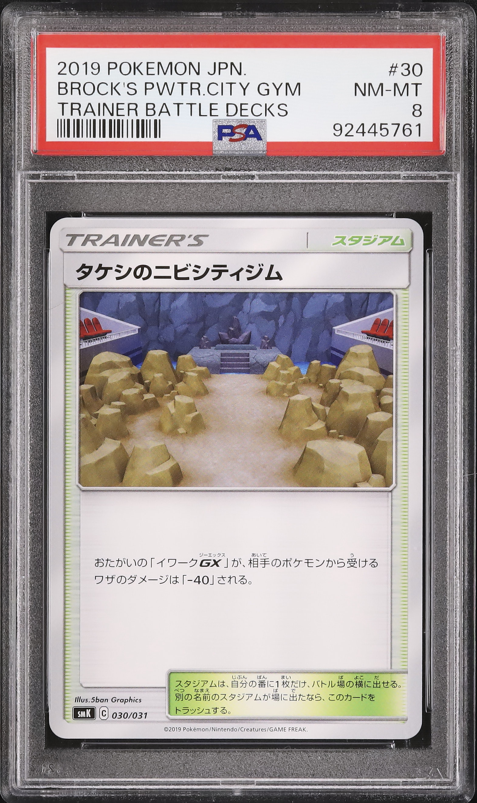 2019 タケシのニビシティジム PSA 8 - カルドバ