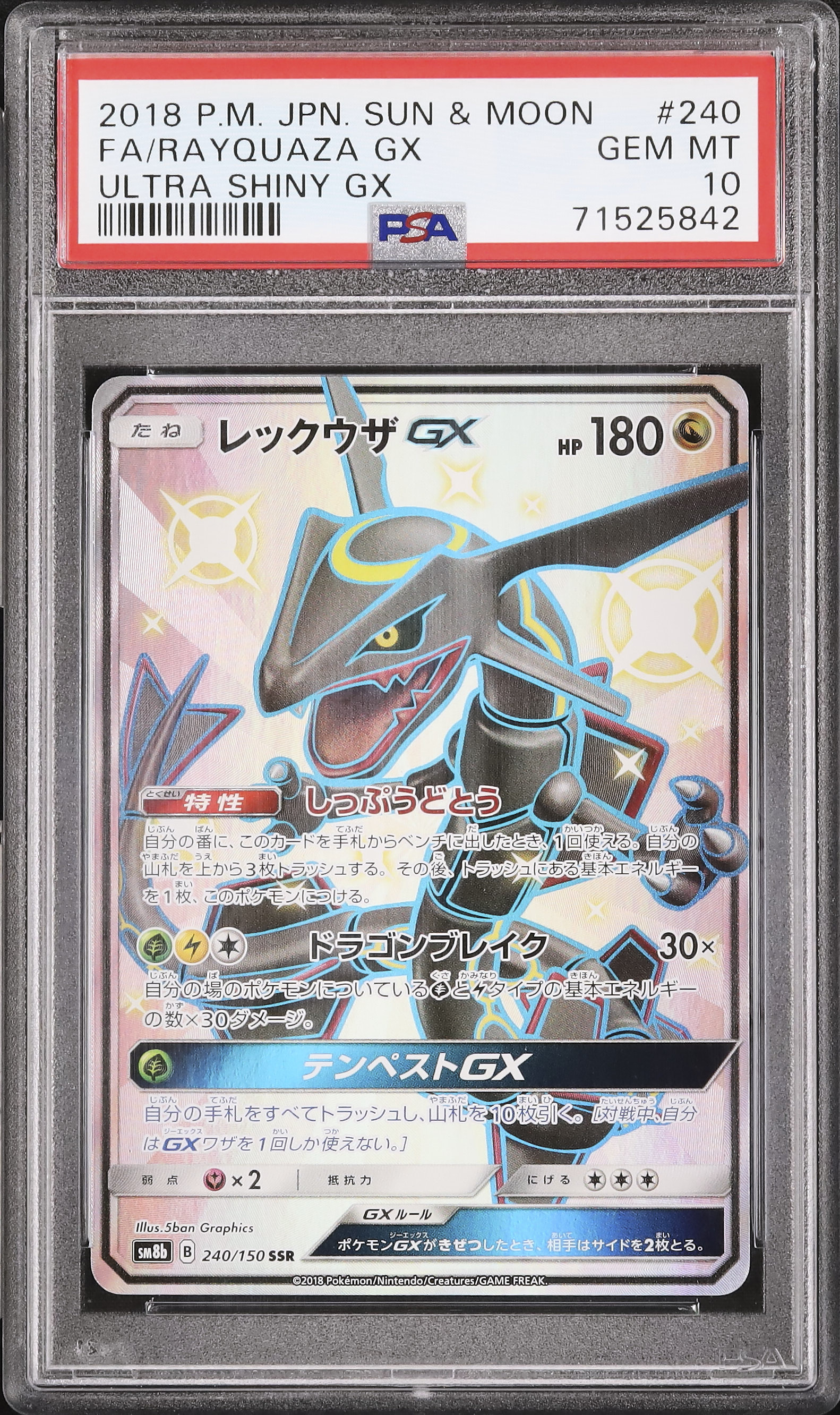 PSA10 【レックウザGX RR 】ポケカ　ウルトラシャイニー PSA10 レックウザGX SSR ポケモンカード GXウルトラシャイニー #240