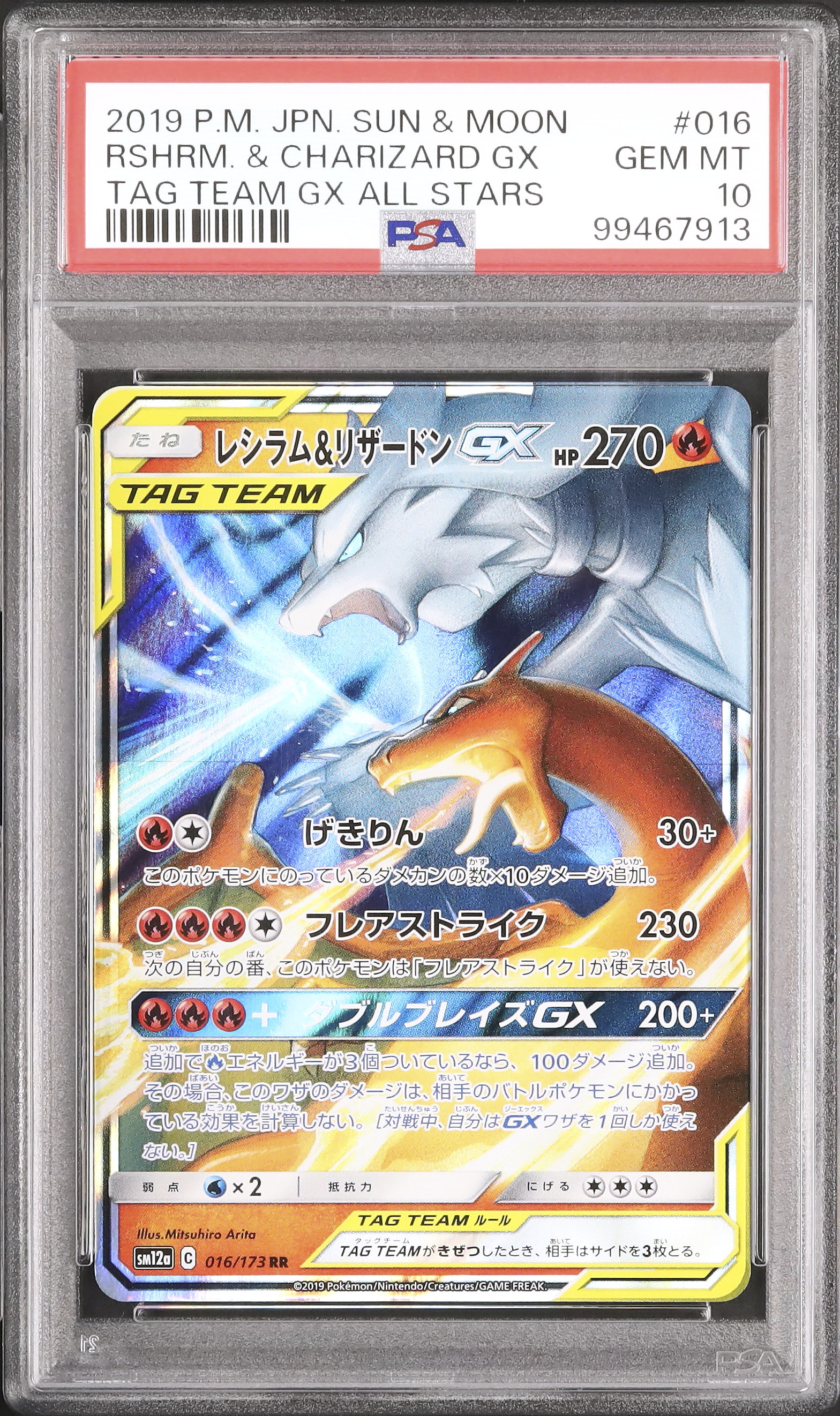 2019 TAG TEAM GX　レシラム&リザードン　PSA10 2019 レシラム&リザードンGX PSA 10 - カルドバ