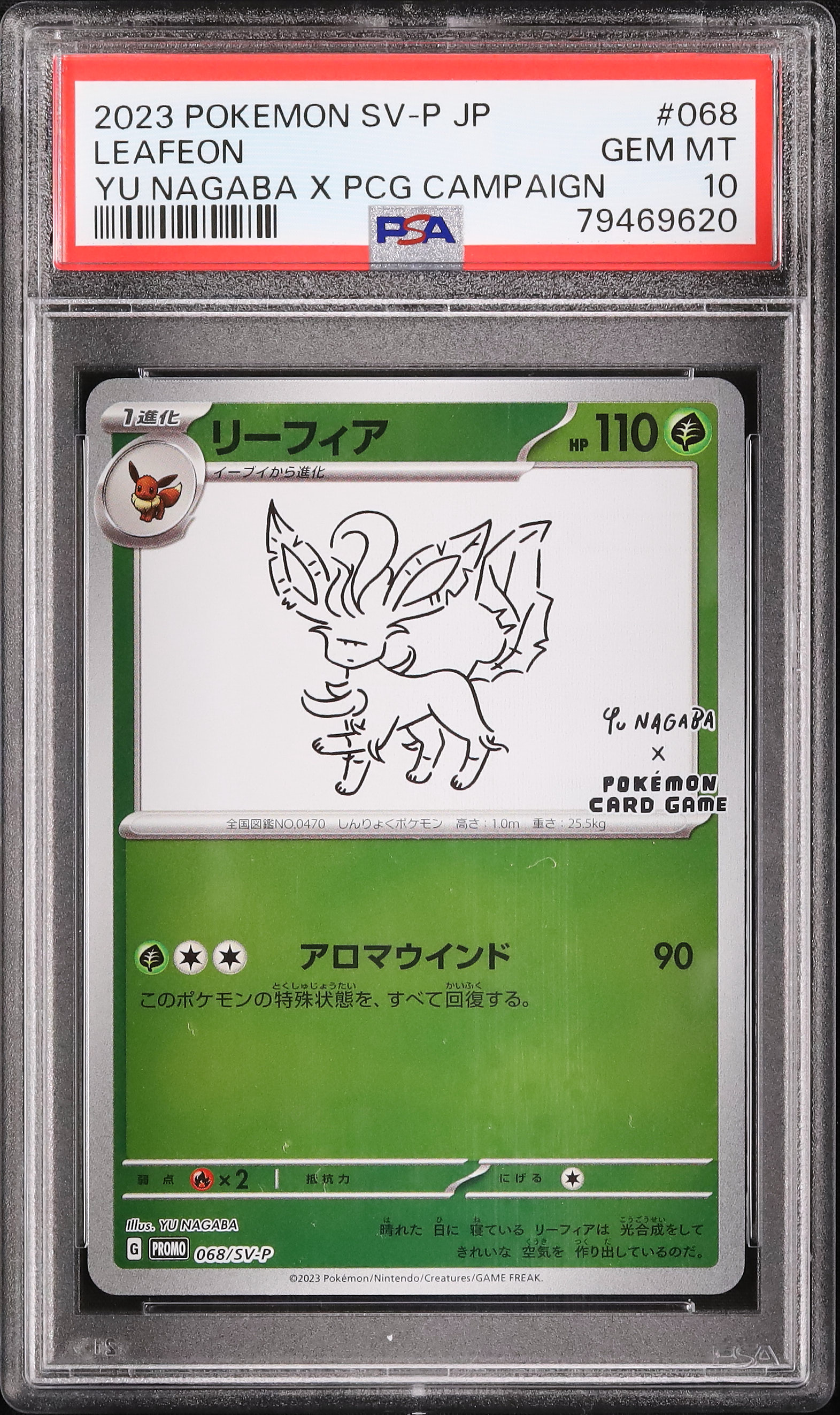 2023 ポケモン リーフィア GEM MT 2023年 ポケモン LEAFEON #068 GEM