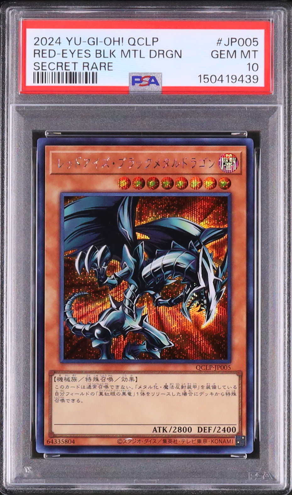 2024 レッドアイズ・ブラックメタルドラゴン PSA 10 - カルドバ