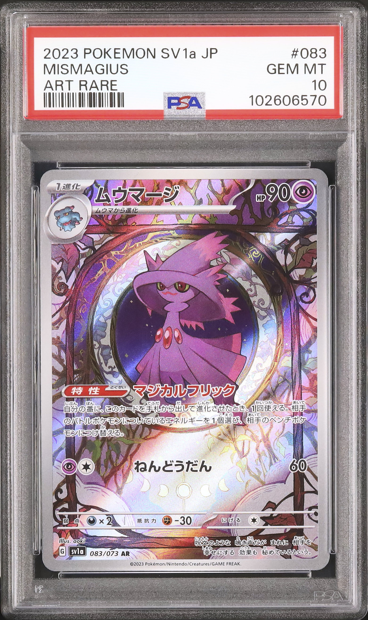 2023 ムウマージ PSA 10 - カルドバ
