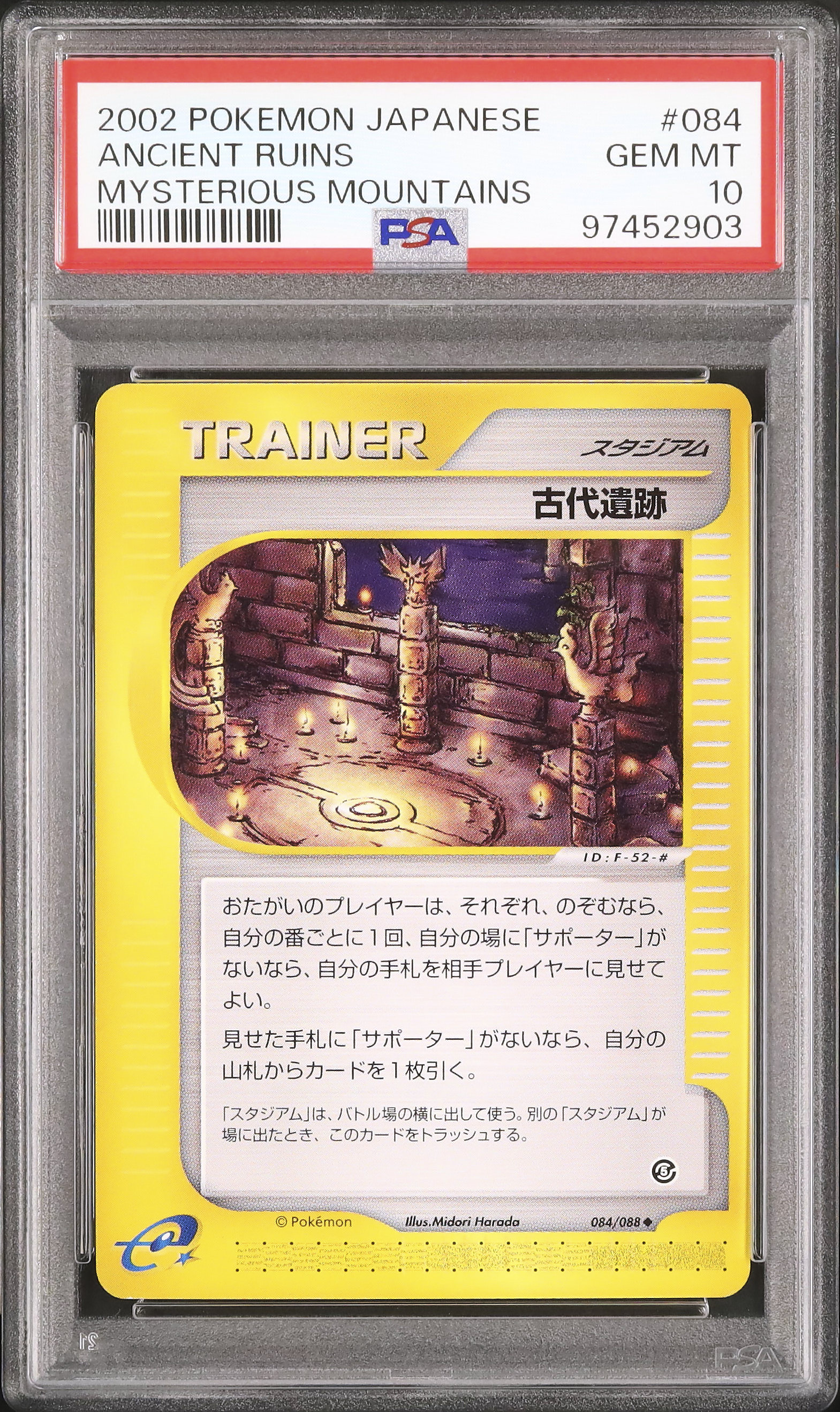 2002 古代遺跡 PSA 10 アンリミ - カルドバ