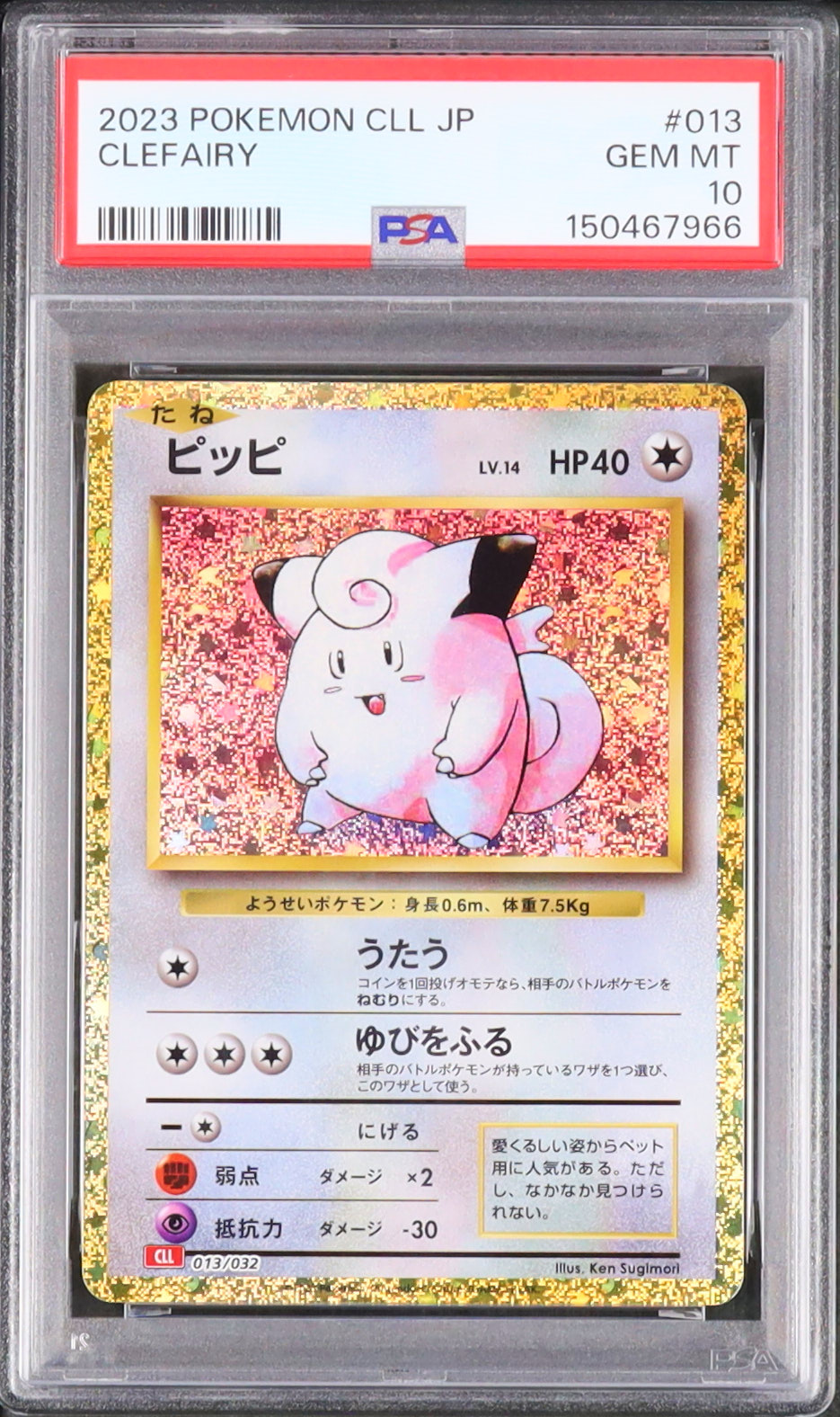 2023 ピッピ PSA 10 - カルドバ