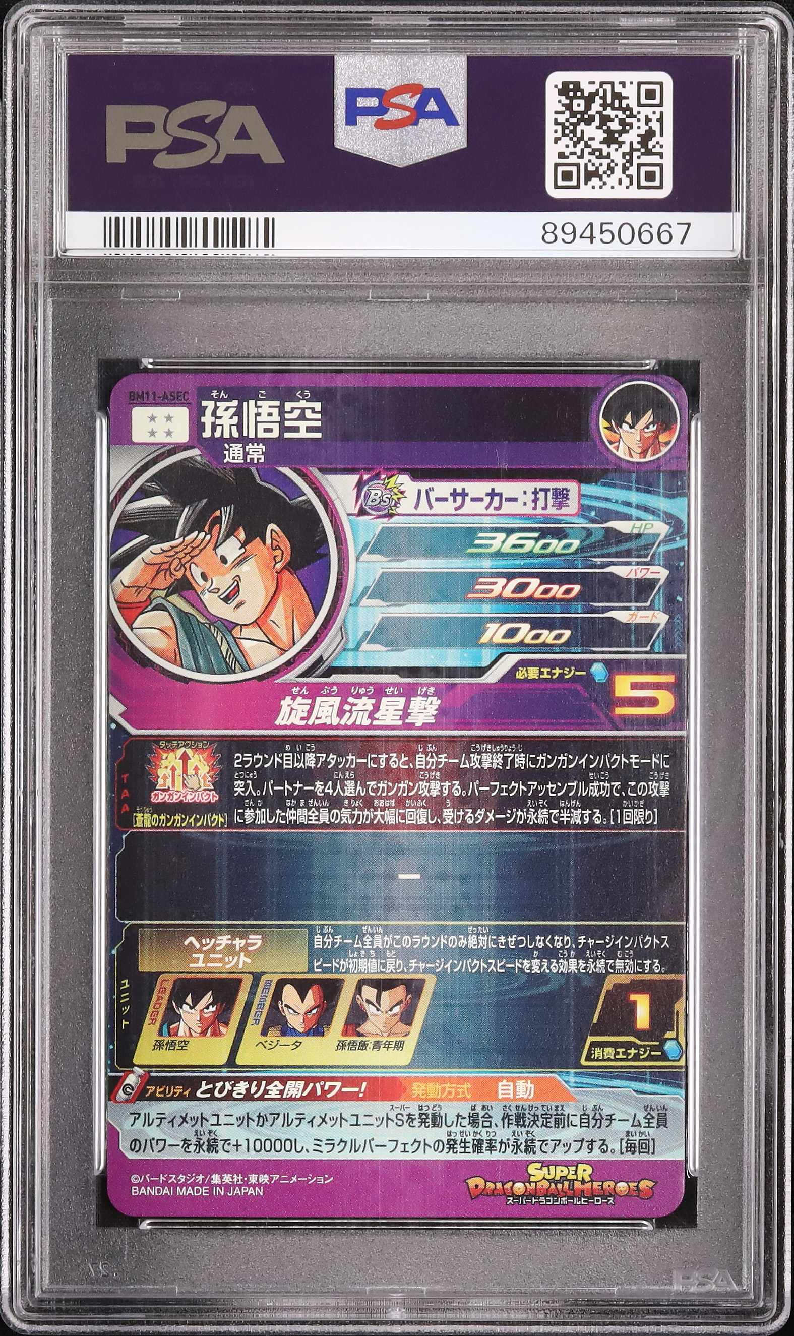 PSA10DB孫悟空5510 psa10 】孫悟空(ミニ)：DA - ドラゴンボール ダイマツリ 来場記念品