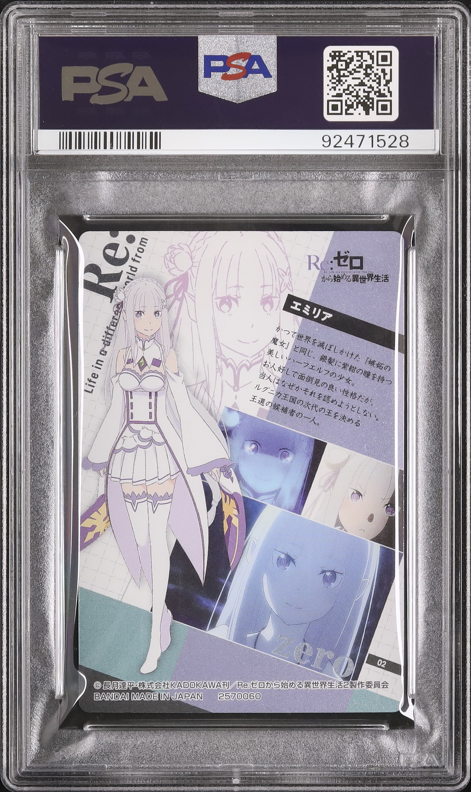 2021 エミリア PSA 10 - カルドバ