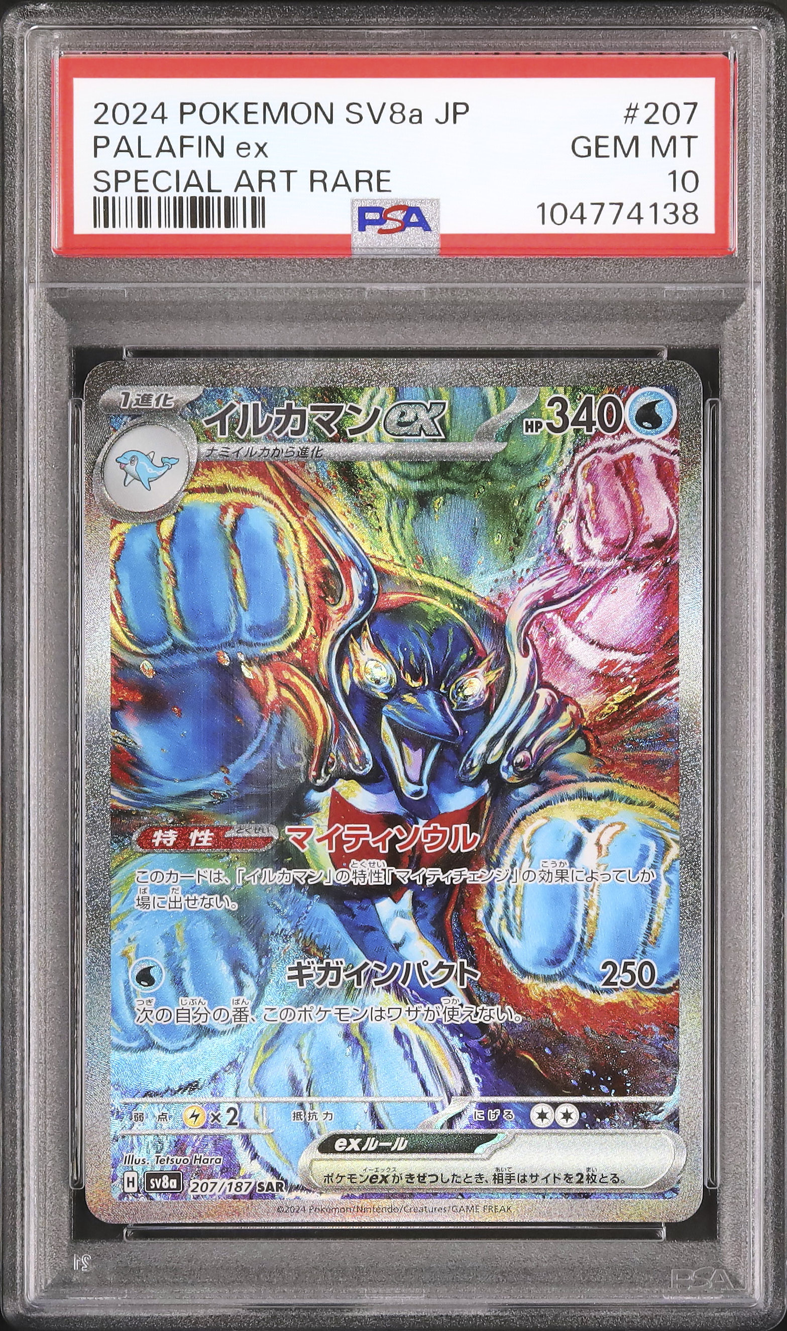 2024 ポケモンカード ドロタックルEX #218 PSA10 2024 イルカマンex PSA 10 - カルドバ