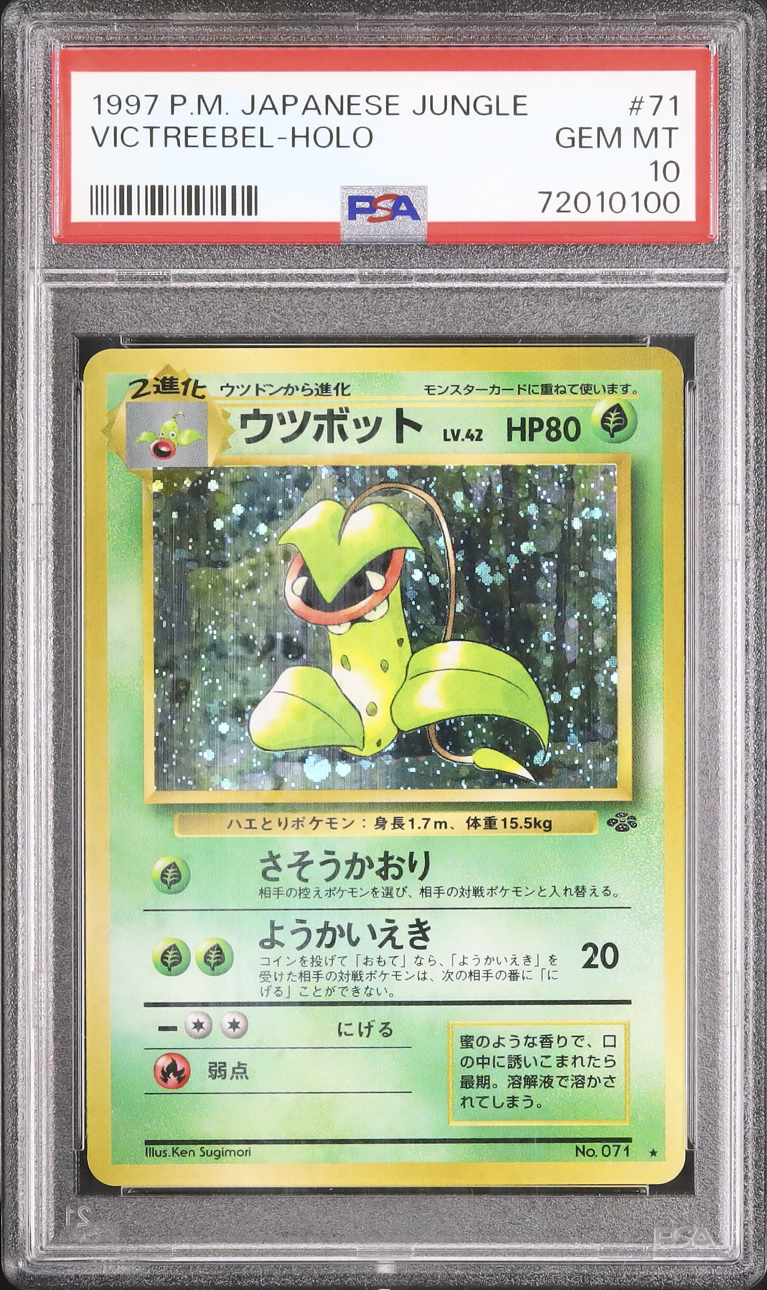 1997 ウツボット PSA 10 ホロ - カルドバ