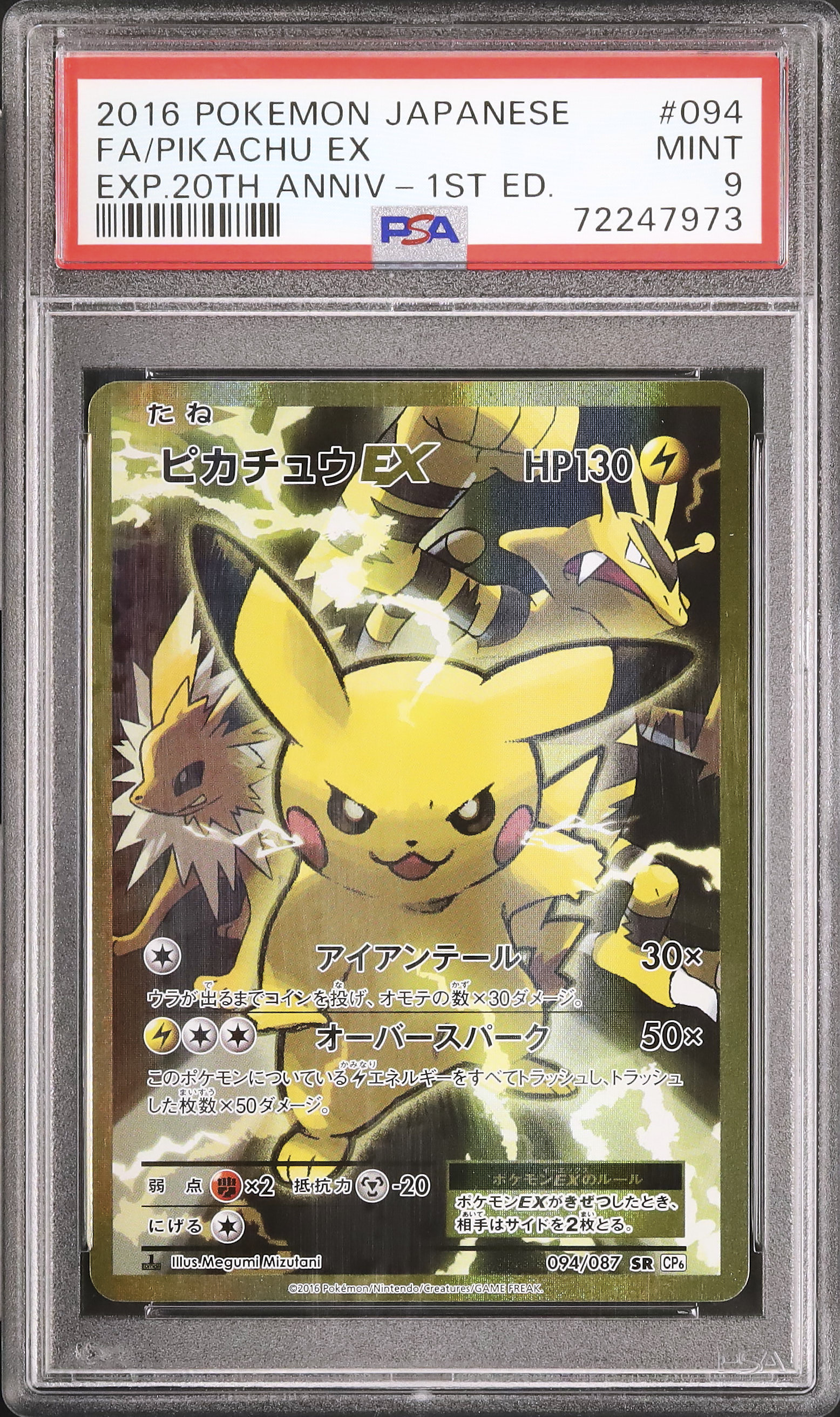 ピカチュウex UR PSA9 ピカチュウex【UR】{136/106} - カードラッシュ[ポケモン]