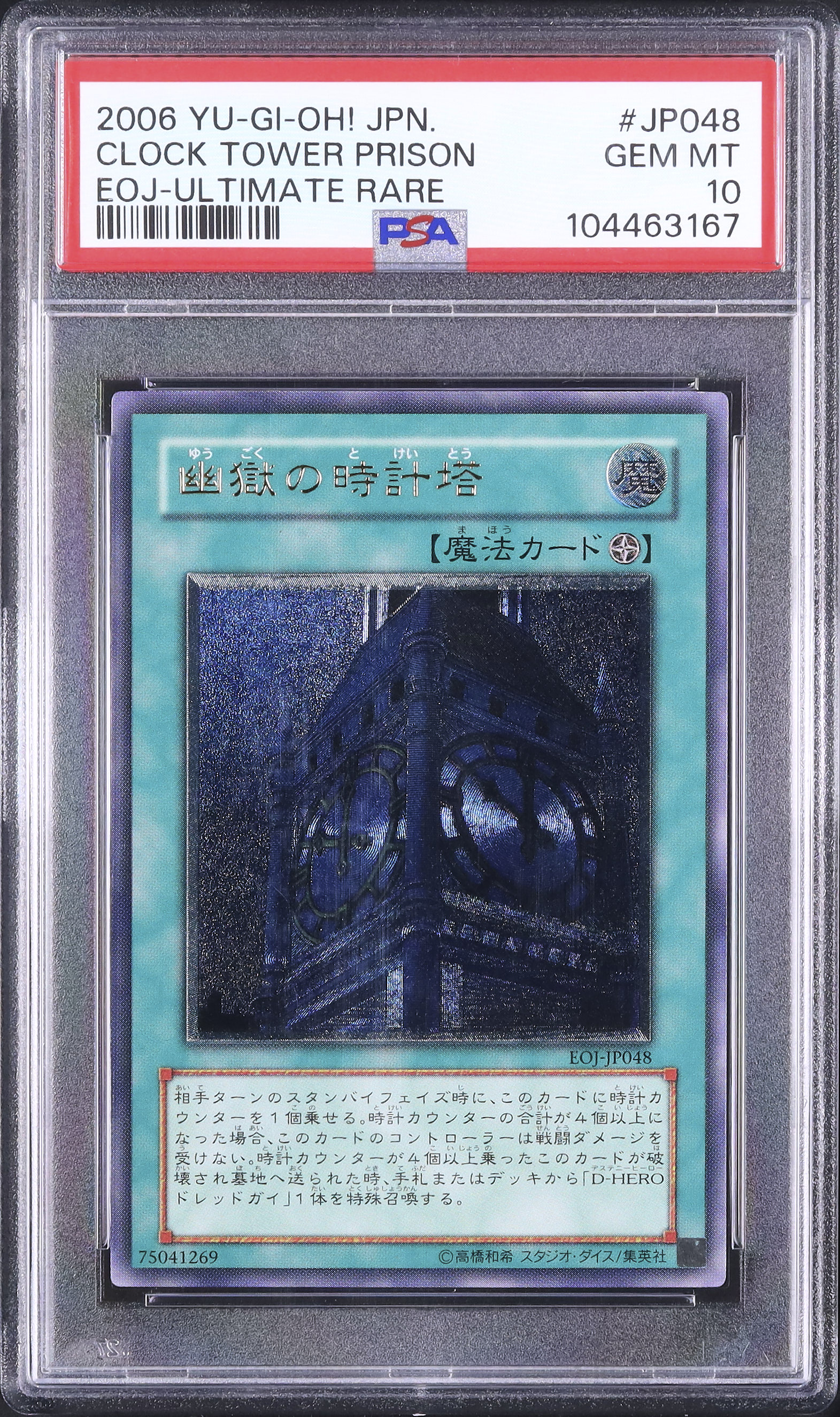 2006 幽獄の時計塔 PSA 10 - カルドバ