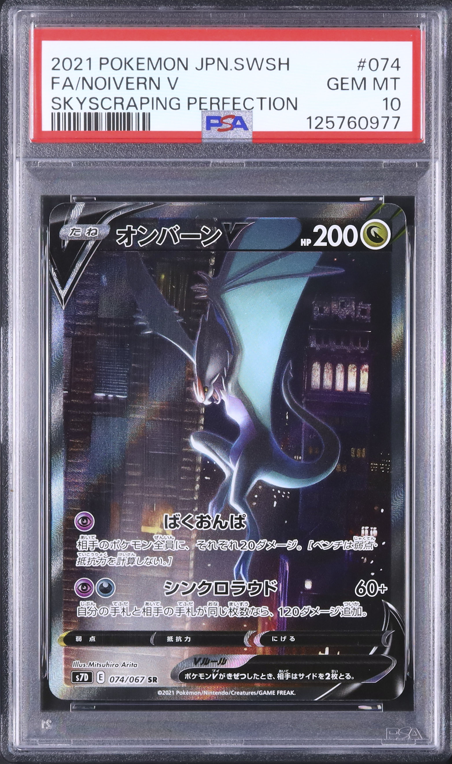 2021 オンバーンV PSA 10 スペシャルアート - カルドバ