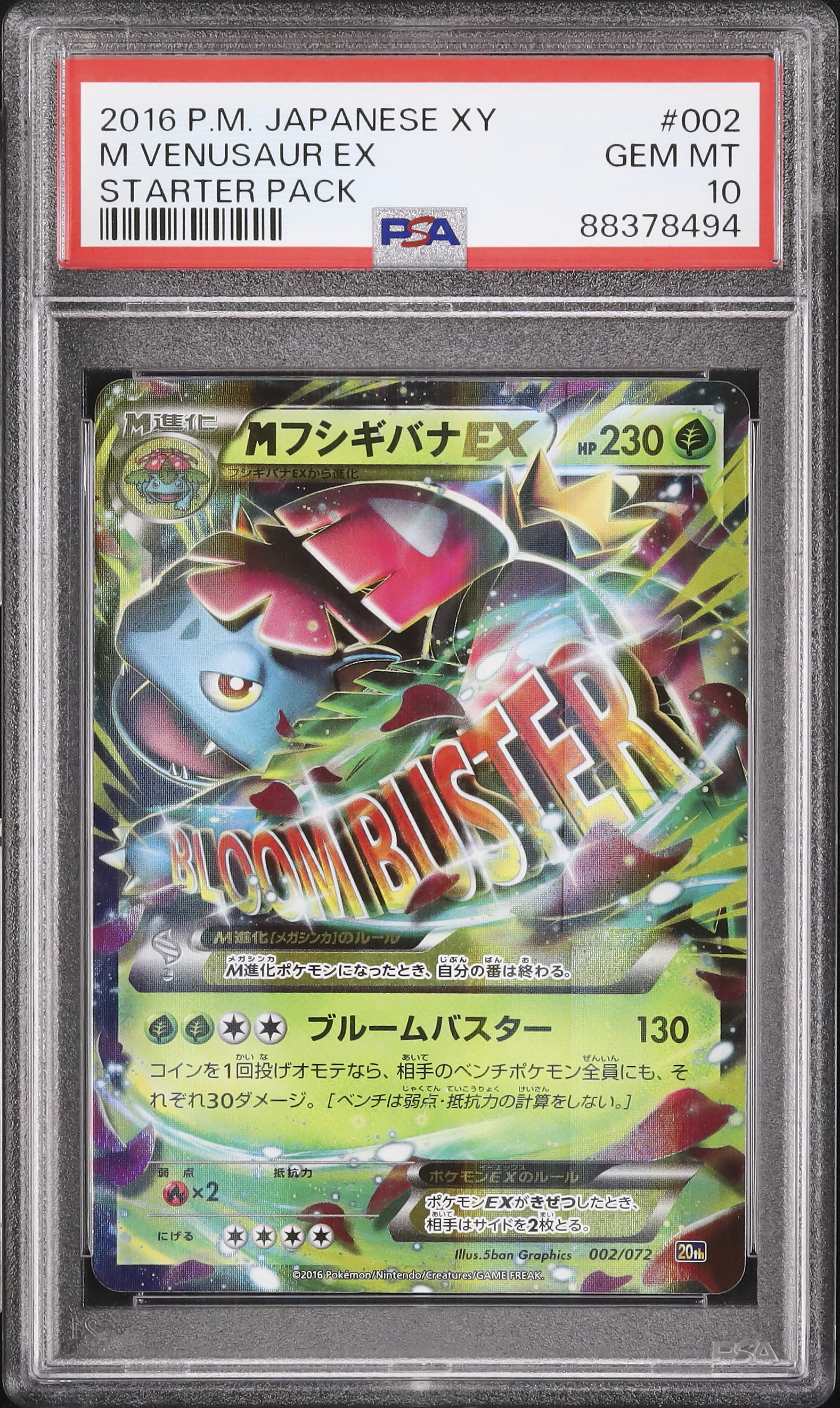 フシギバナEX PSA 10 20th XYスタートパック 2016 MフシギバナEX PSA 10 - カルドバ
