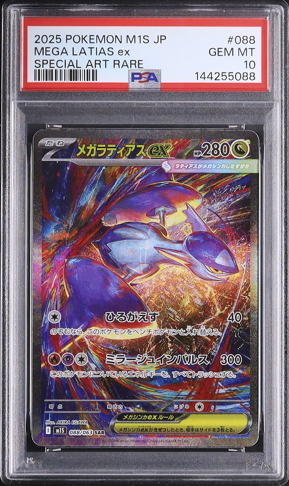2025 ポケモン M1S JP メガラティアスEX PSA10 2025 メガラティアスex PSA 10 - カルドバ