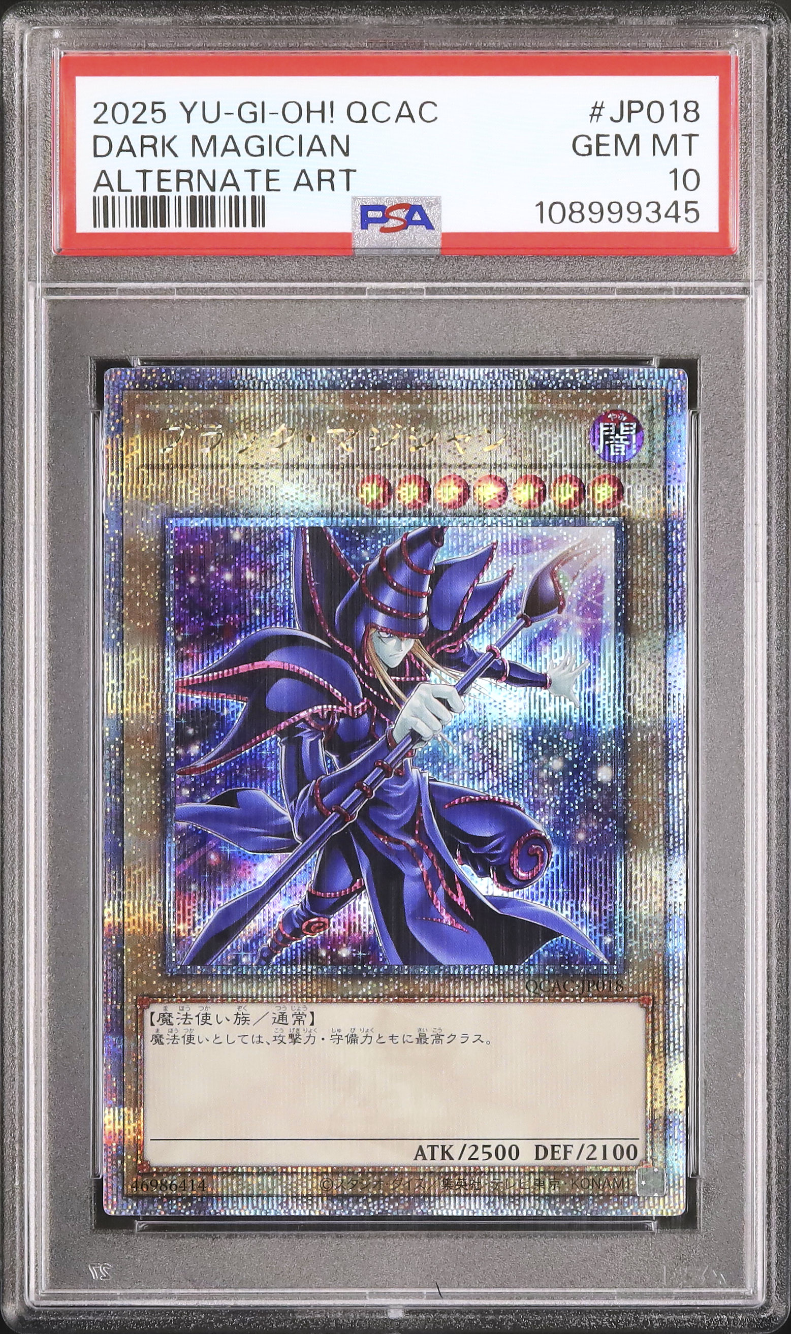 2025 ブラック・マジシャン PSA 10 絵違い - カルドバ
