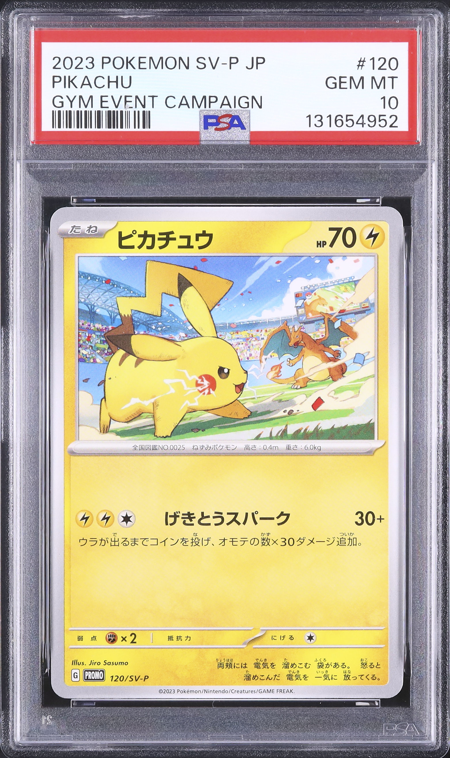 ピカチュウ プロモ ジムイベント #120/SV-P