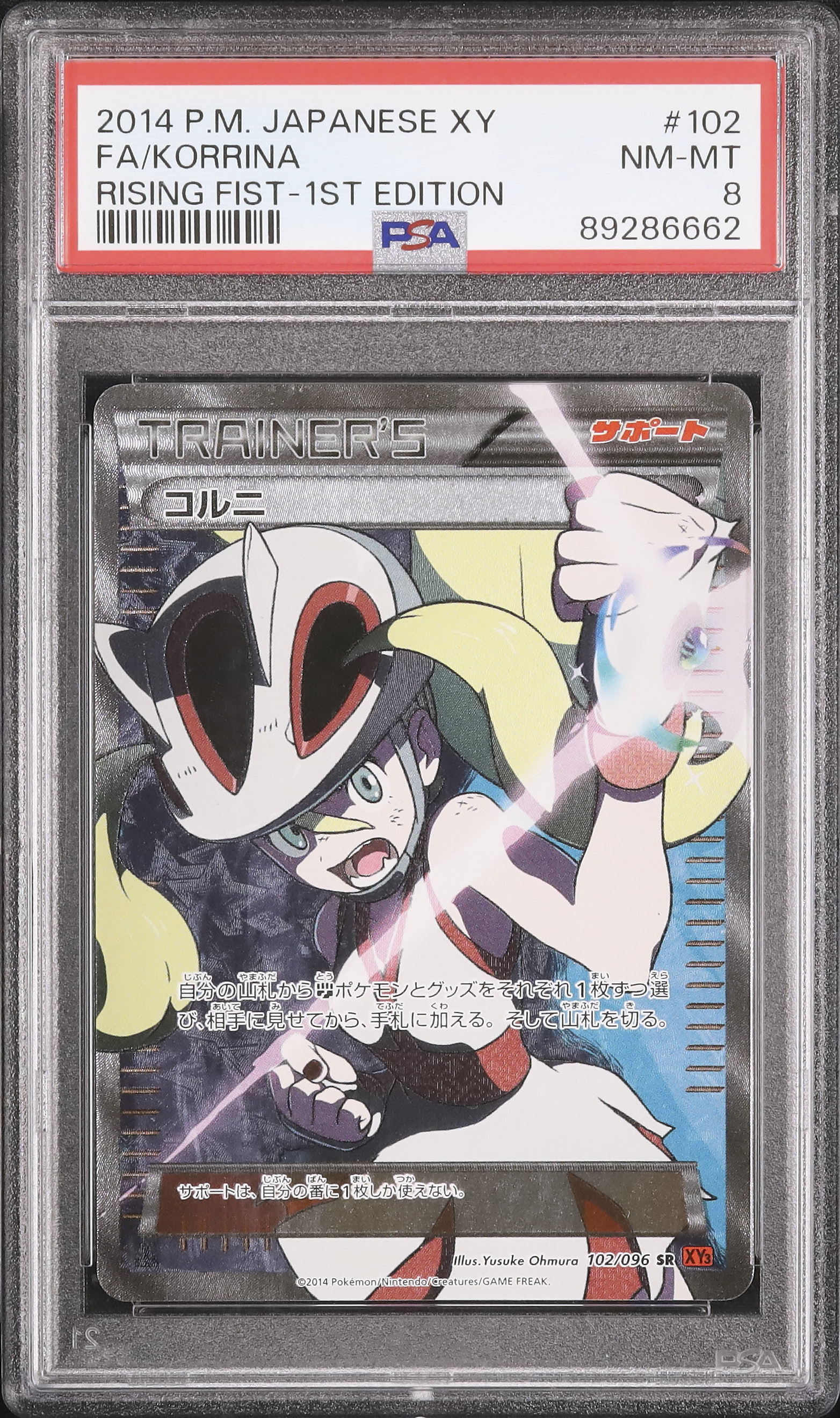 コルニ　PSA9 xy ポケモンカード PSA9 コルニ XY 102/096 SR