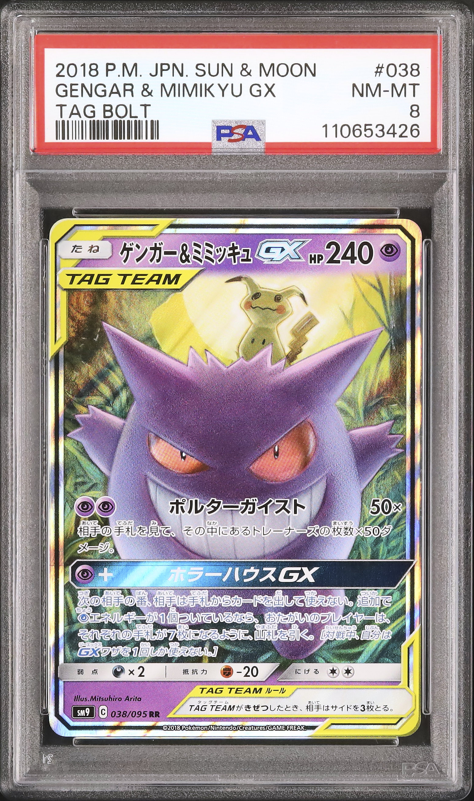 ポケモンカードゲーム Gengar & Mimikyu GX RR psa8 Gengar & Mimikyu GX RR psa8 - メルカリ