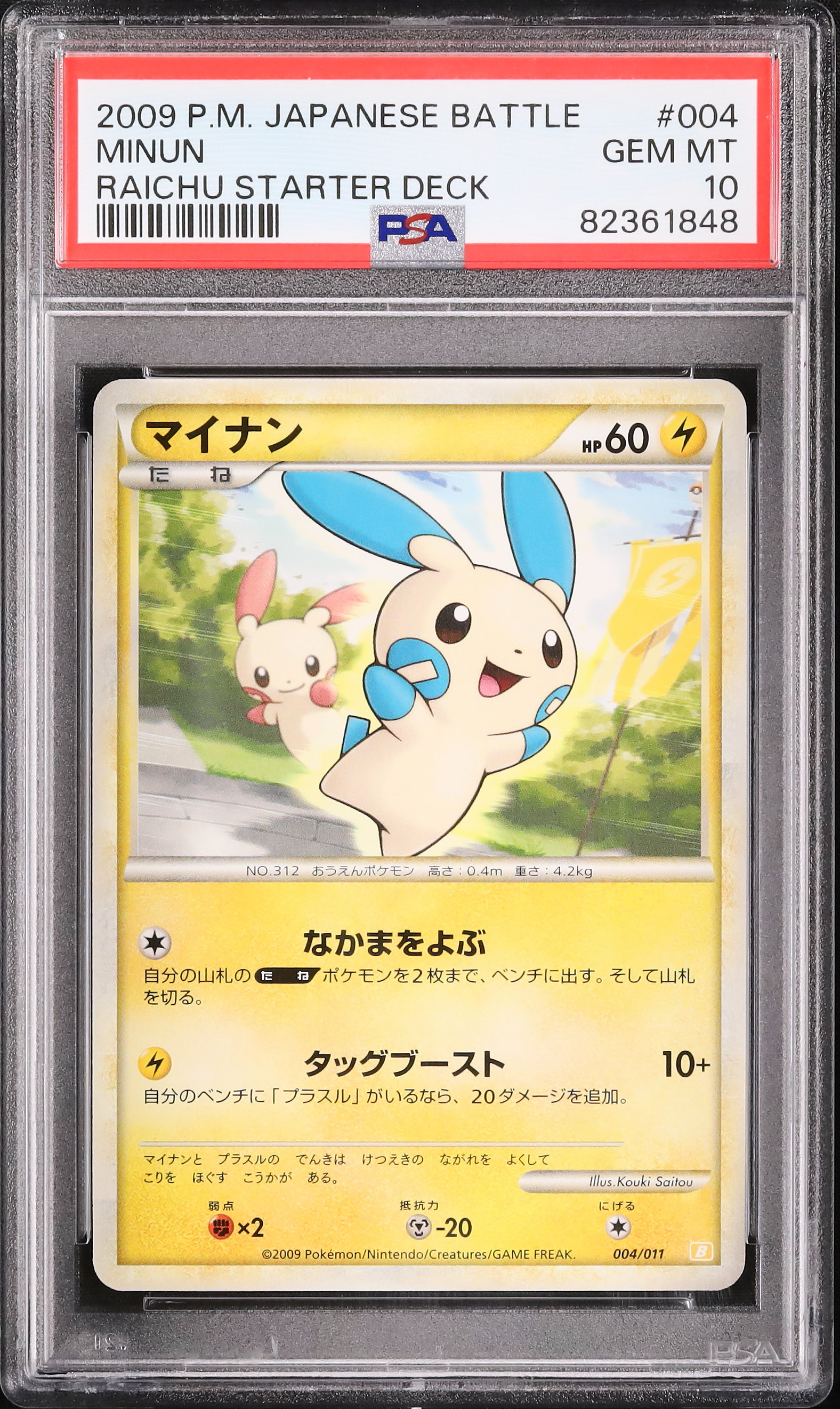 2009 マイナン PSA 10 - カルドバ