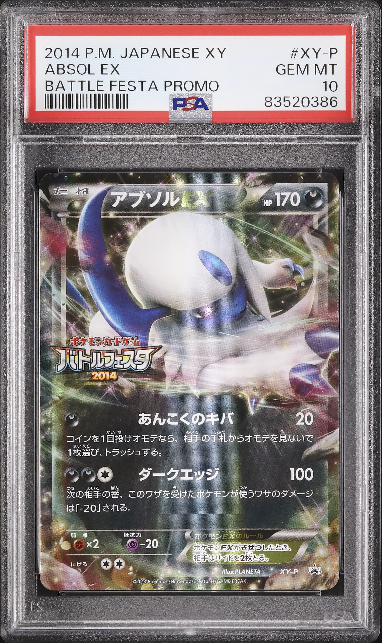 アブソルEX 2014 バトルフェスタプロモ PSA10 2025年最新】アブソル バトルフェスタの人気アイテム - メルカリ