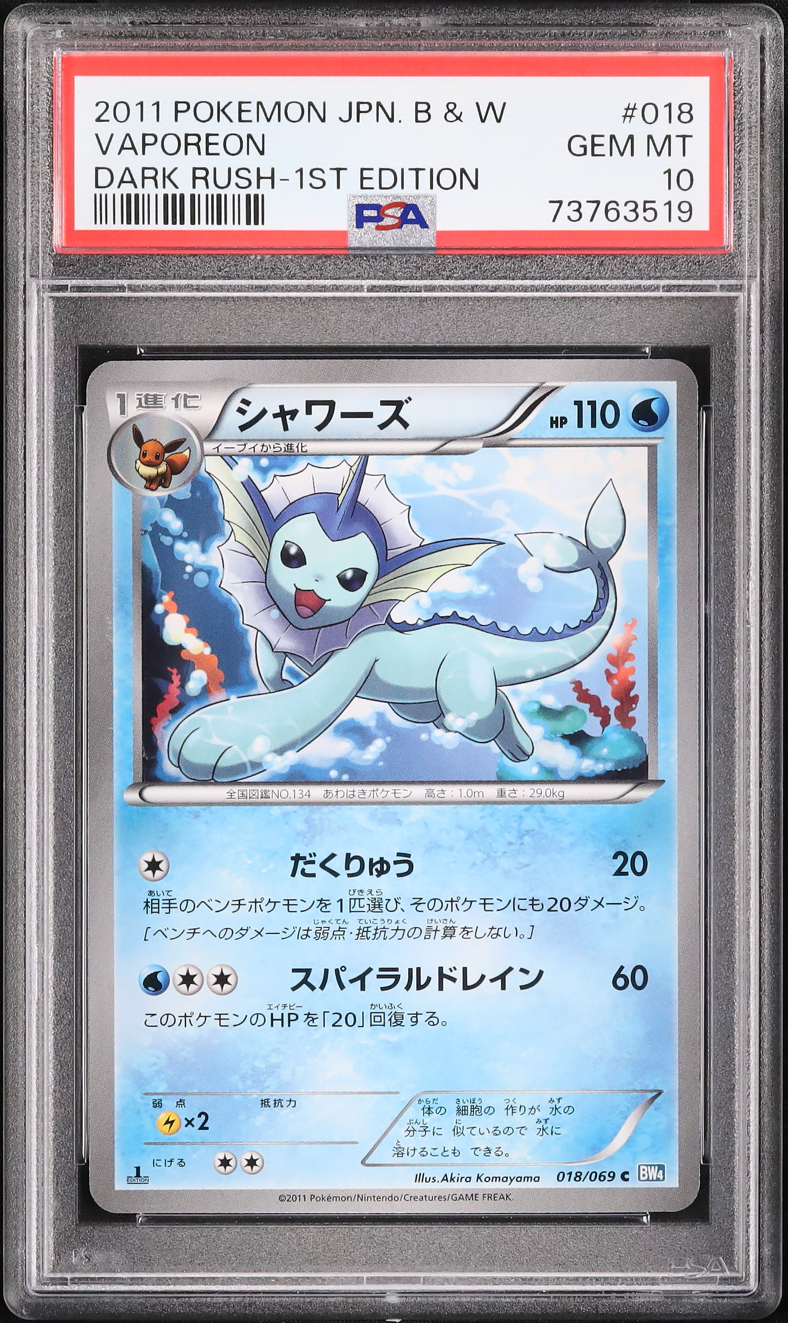 2011 シャワーズ PSA 10 1st エディション - カルドバ