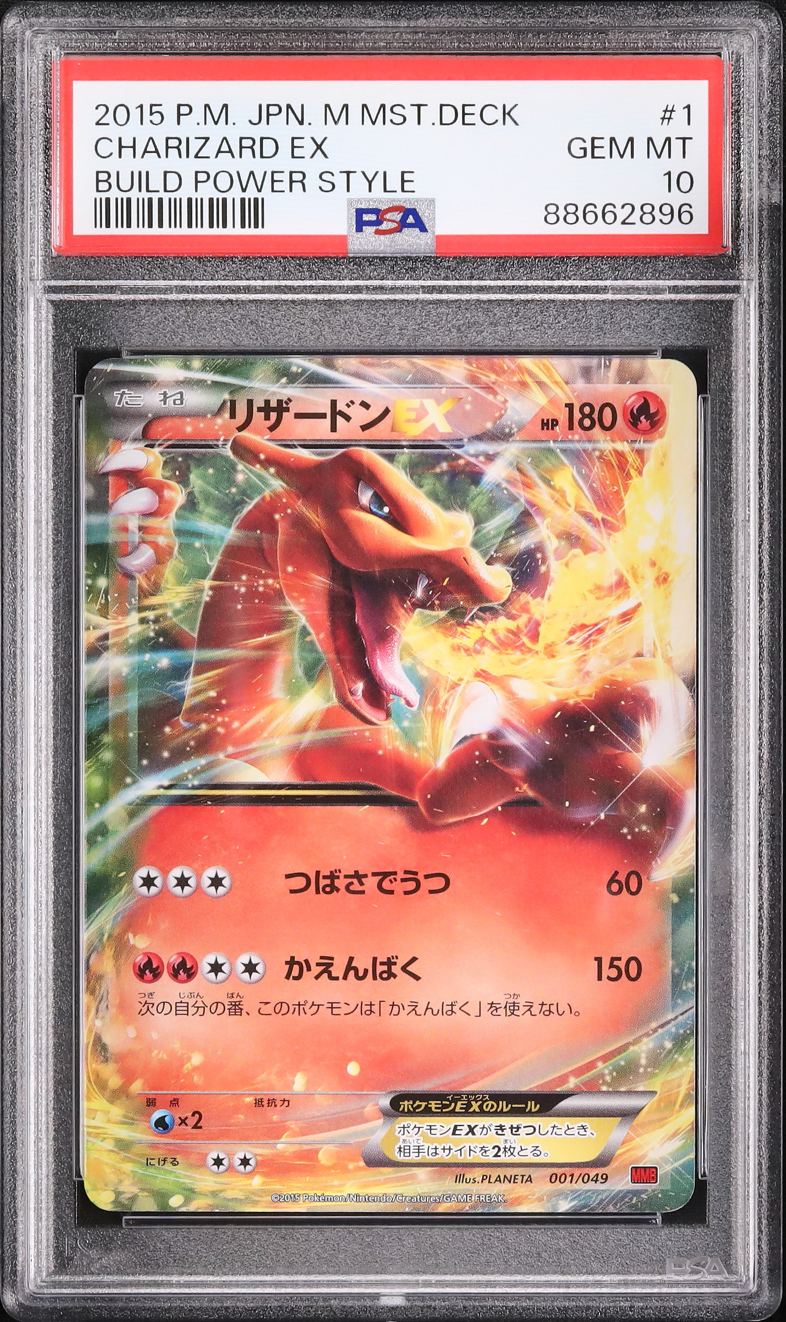 2015 リザードンEX PSA 10 - カルドバ