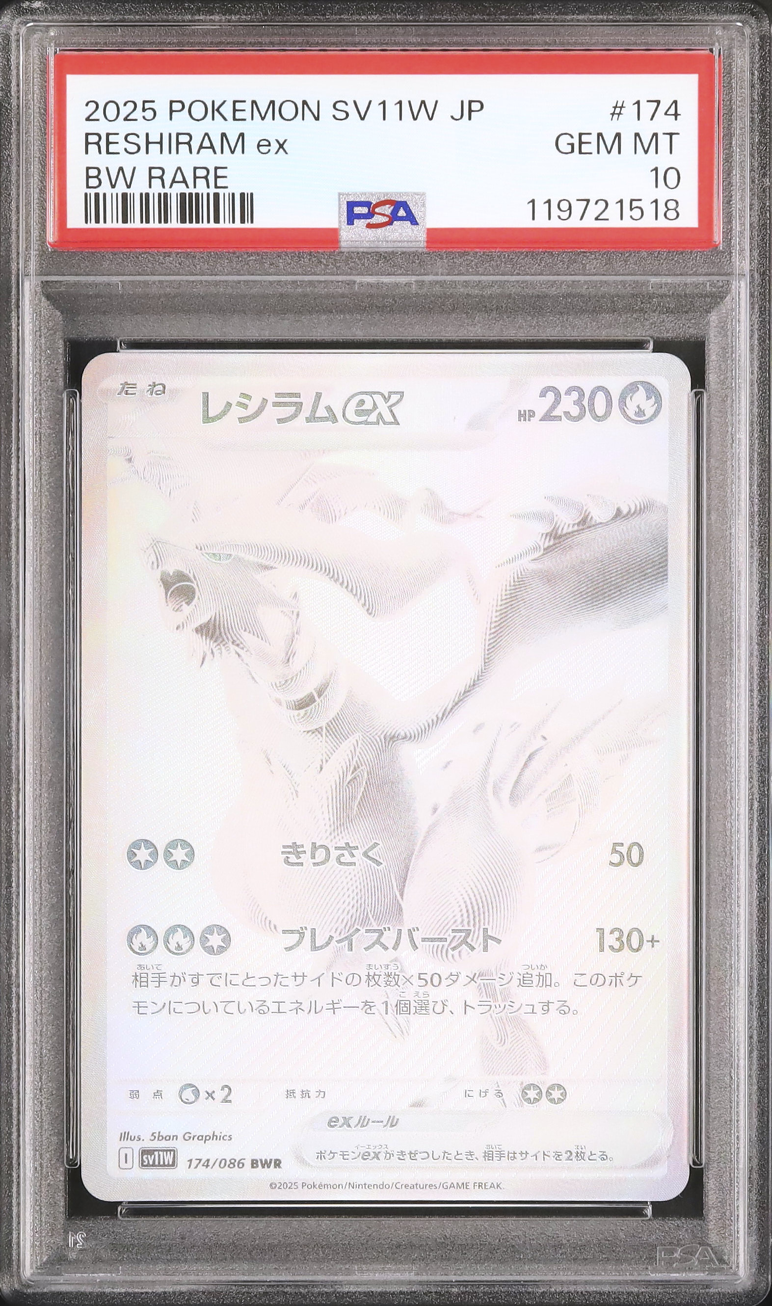 2025 レシラムex PSA 10 - カルドバ